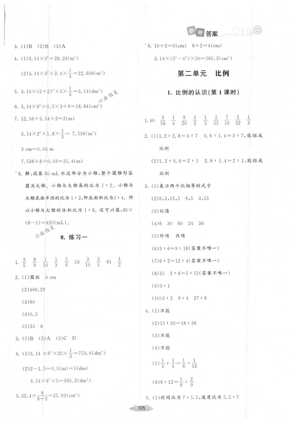 2018年課堂精練六年級(jí)數(shù)學(xué)下冊(cè)北師大版增強(qiáng)版 參考答案第3頁(yè)