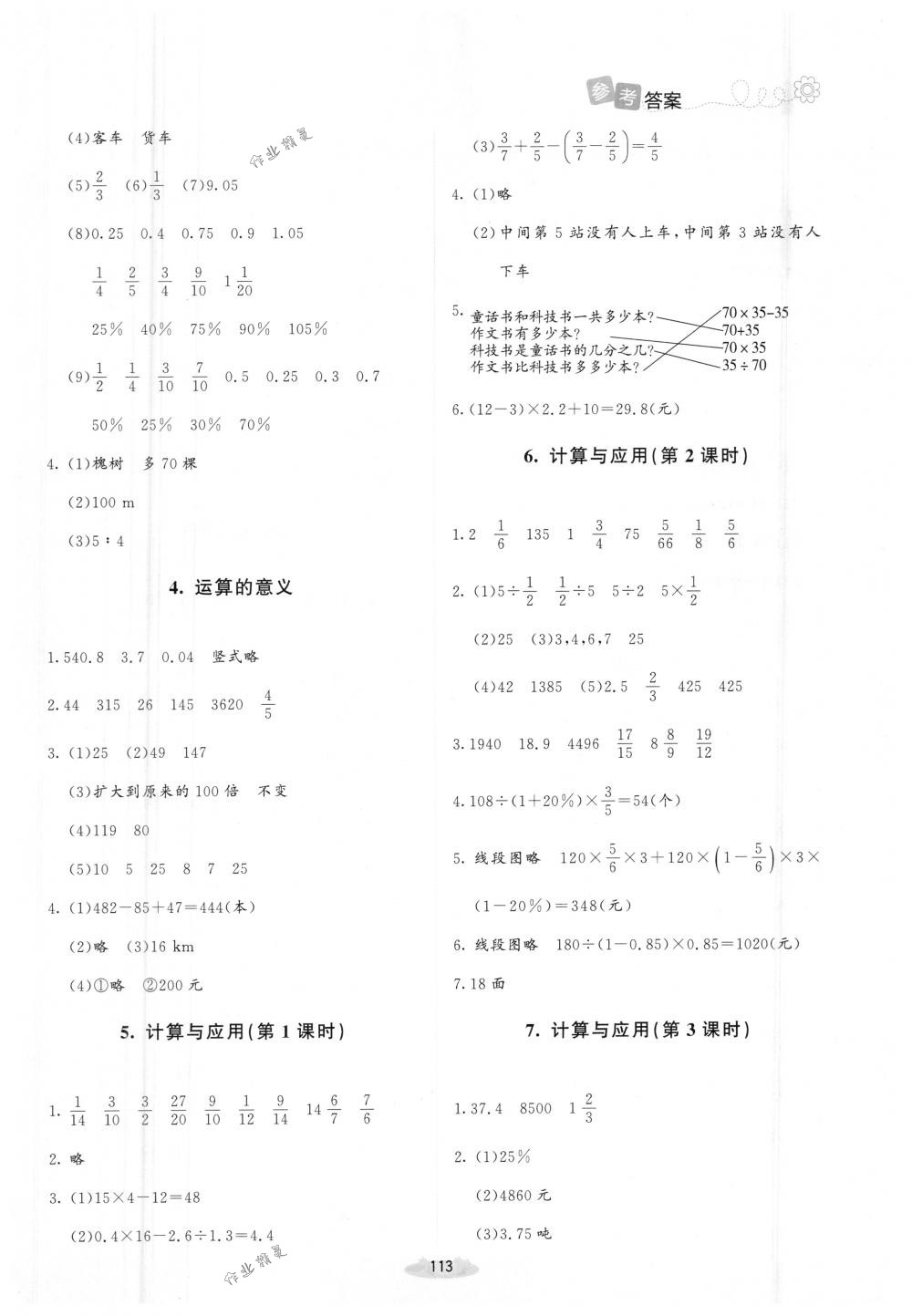 2018年課堂精練六年級數(shù)學(xué)下冊北師大版增強(qiáng)版 參考答案第11頁