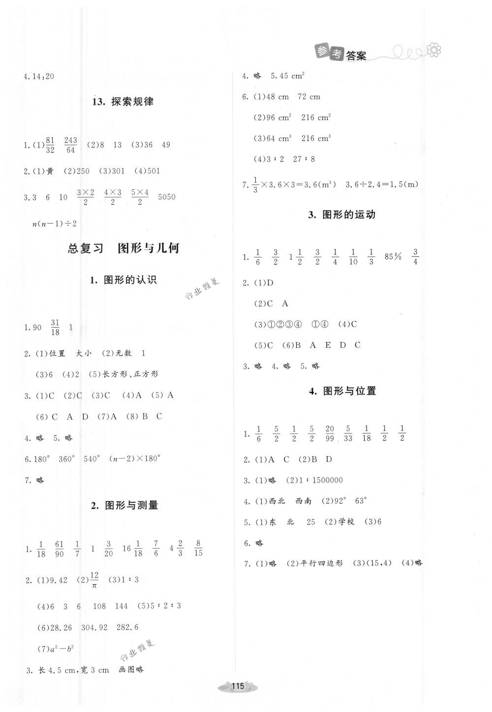 2018年課堂精練六年級數(shù)學(xué)下冊北師大版增強版 參考答案第13頁