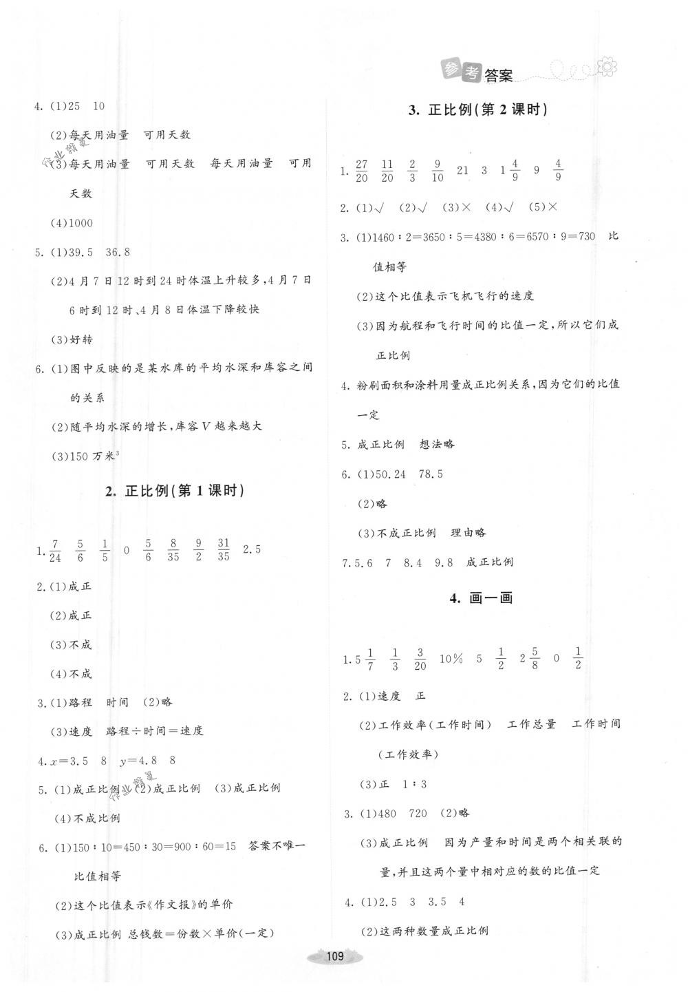 2018年課堂精練六年級數(shù)學(xué)下冊北師大版增強版 參考答案第7頁