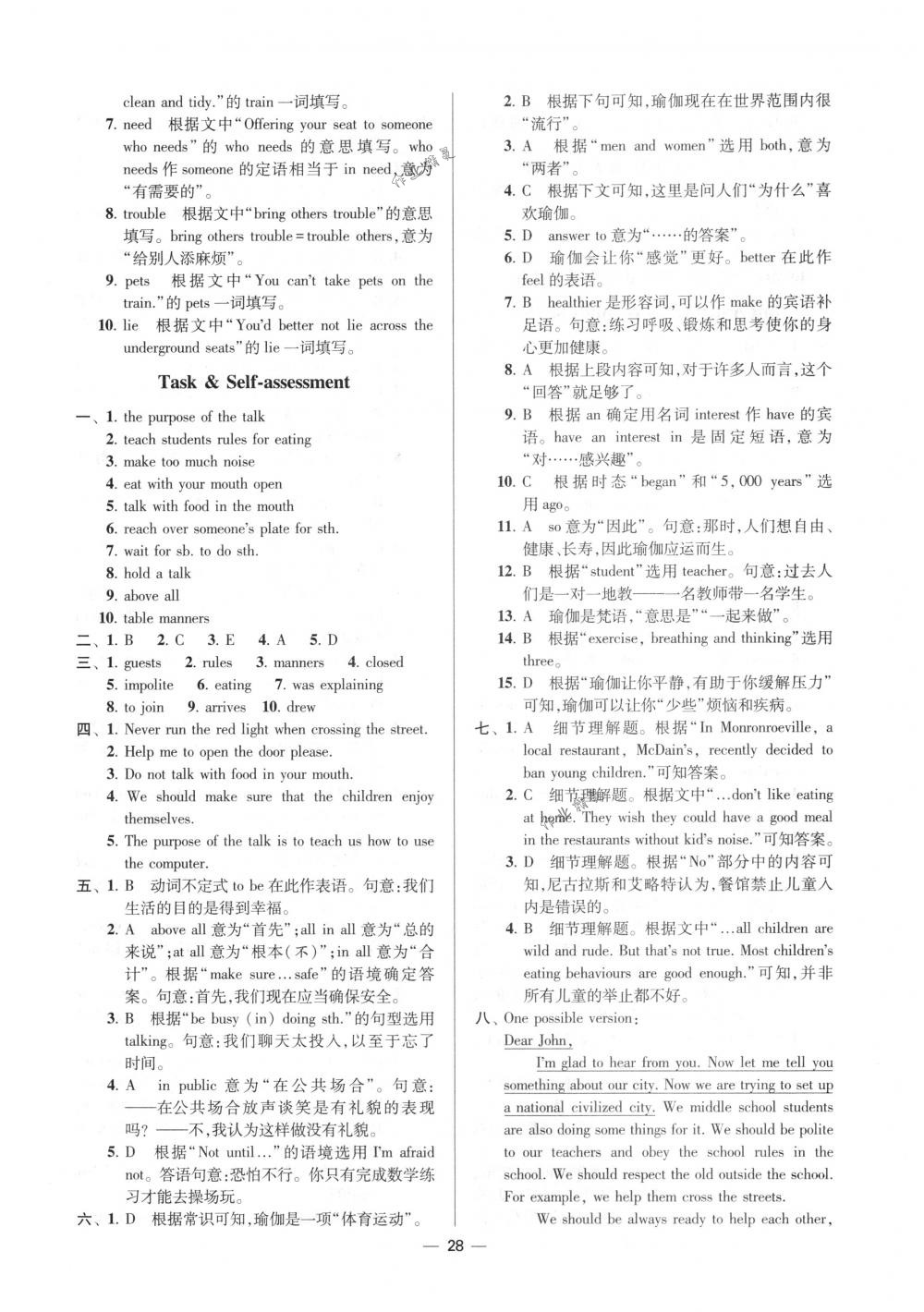 2018年初中英语小题狂做八年级下册江苏版提优版 第28页