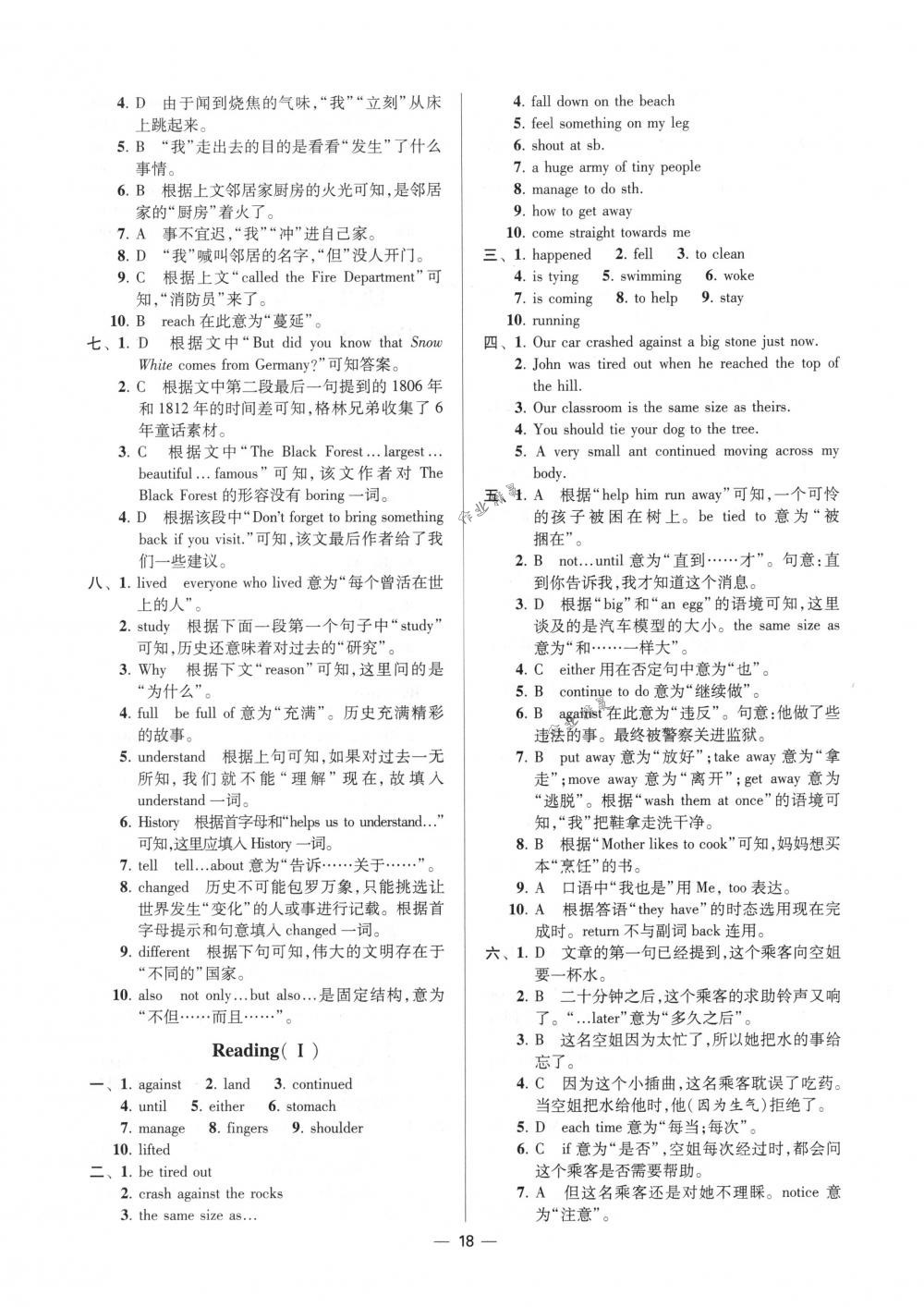 2018年初中英语小题狂做八年级下册江苏版提优版 第18页