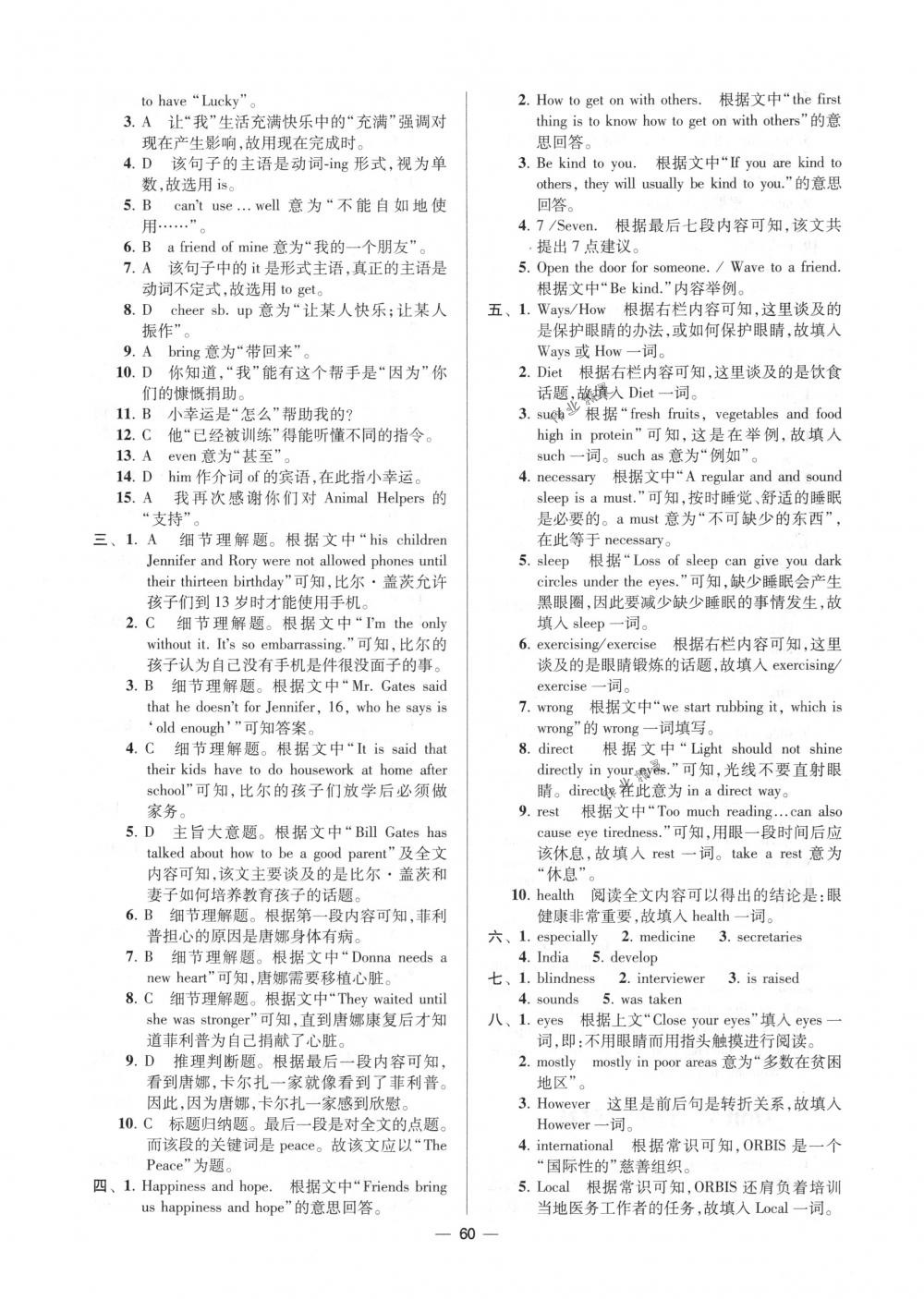 2018年初中英語小題狂做八年級下冊江蘇版提優(yōu)版 第60頁