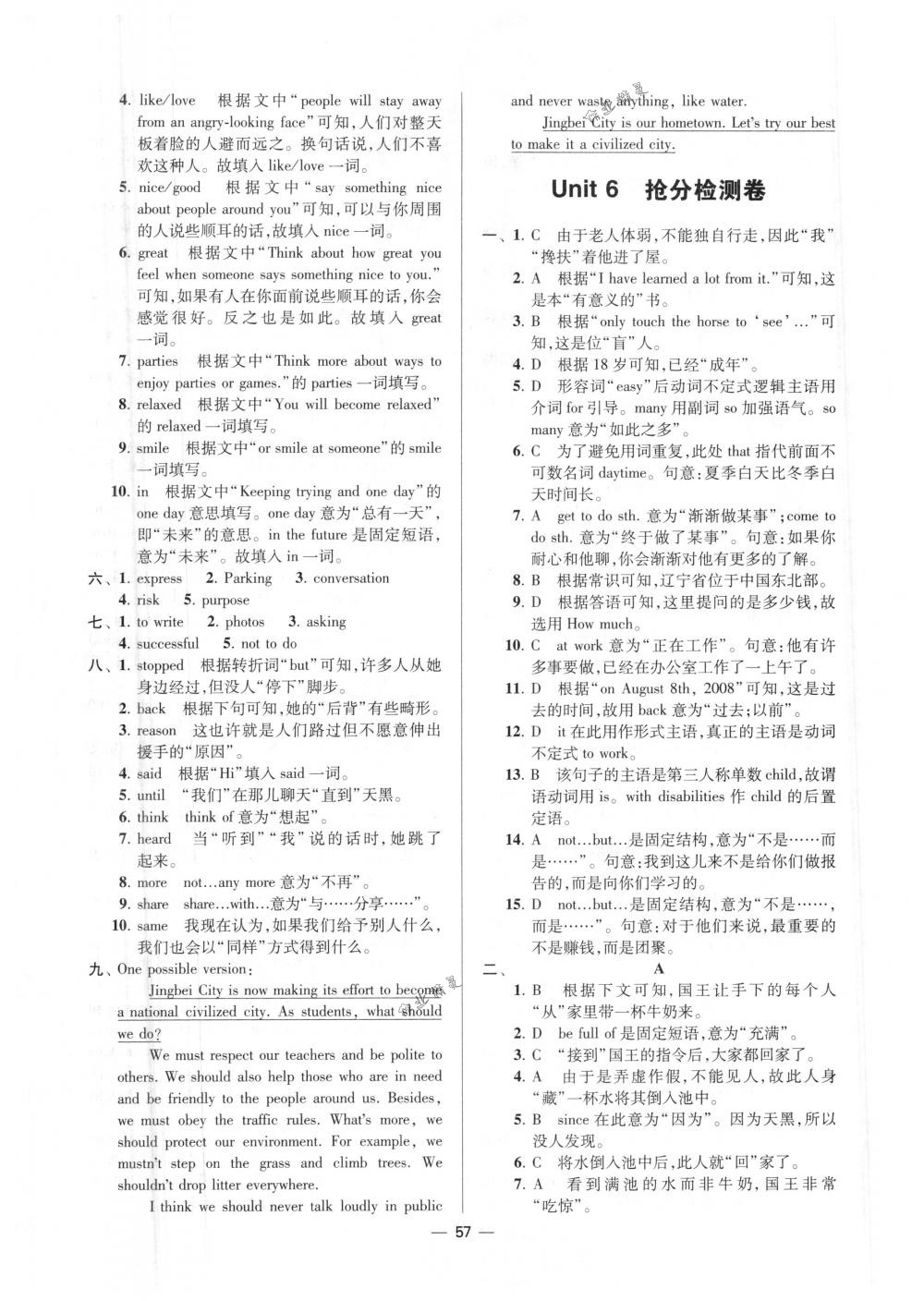 2018年初中英語小題狂做八年級下冊江蘇版提優(yōu)版 第57頁