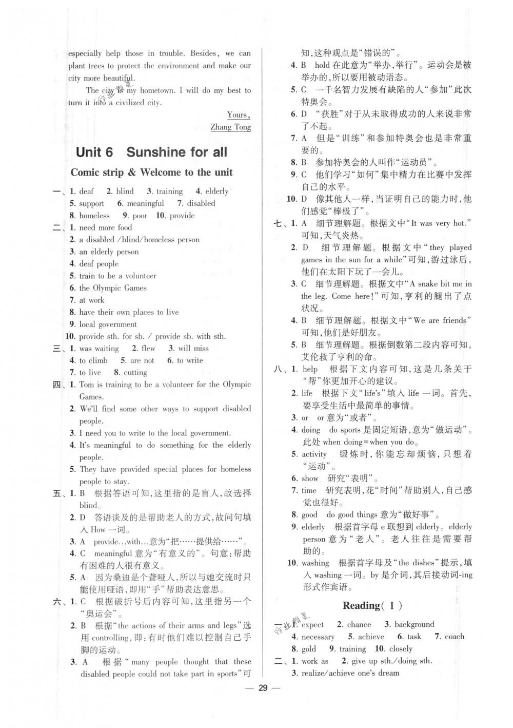 2018年初中英语小题狂做八年级下册江苏版提优版 第29页