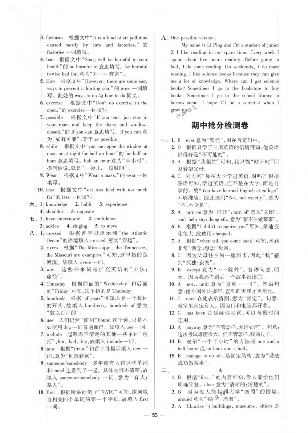 2018年初中英語小題狂做八年級(jí)下冊(cè)江蘇版提優(yōu)版 第53頁