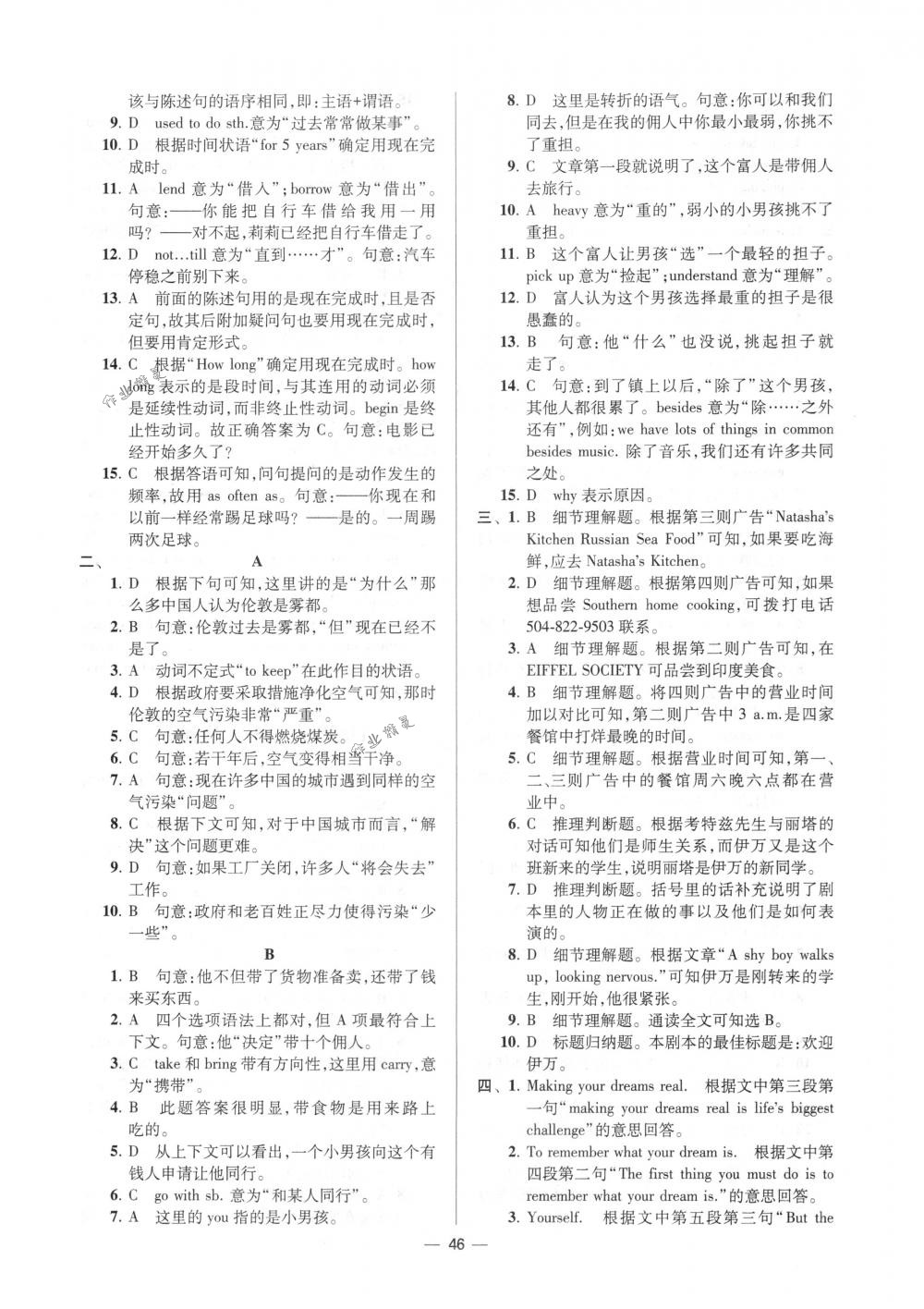 2018年初中英語小題狂做八年級(jí)下冊(cè)江蘇版提優(yōu)版 第46頁