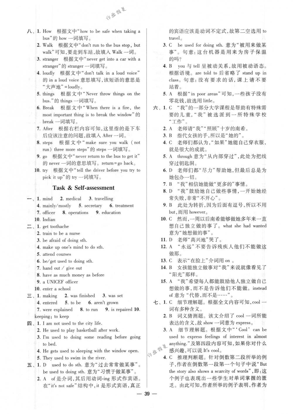 2018年初中英语小题狂做八年级下册江苏版提优版 第39页