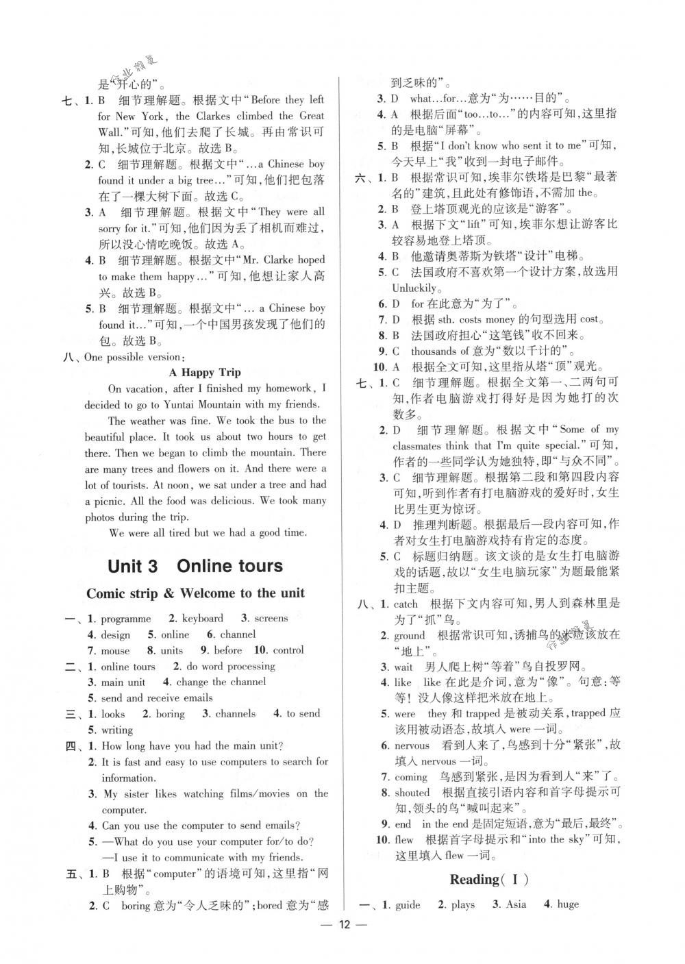 2018年初中英语小题狂做八年级下册江苏版提优版 第12页