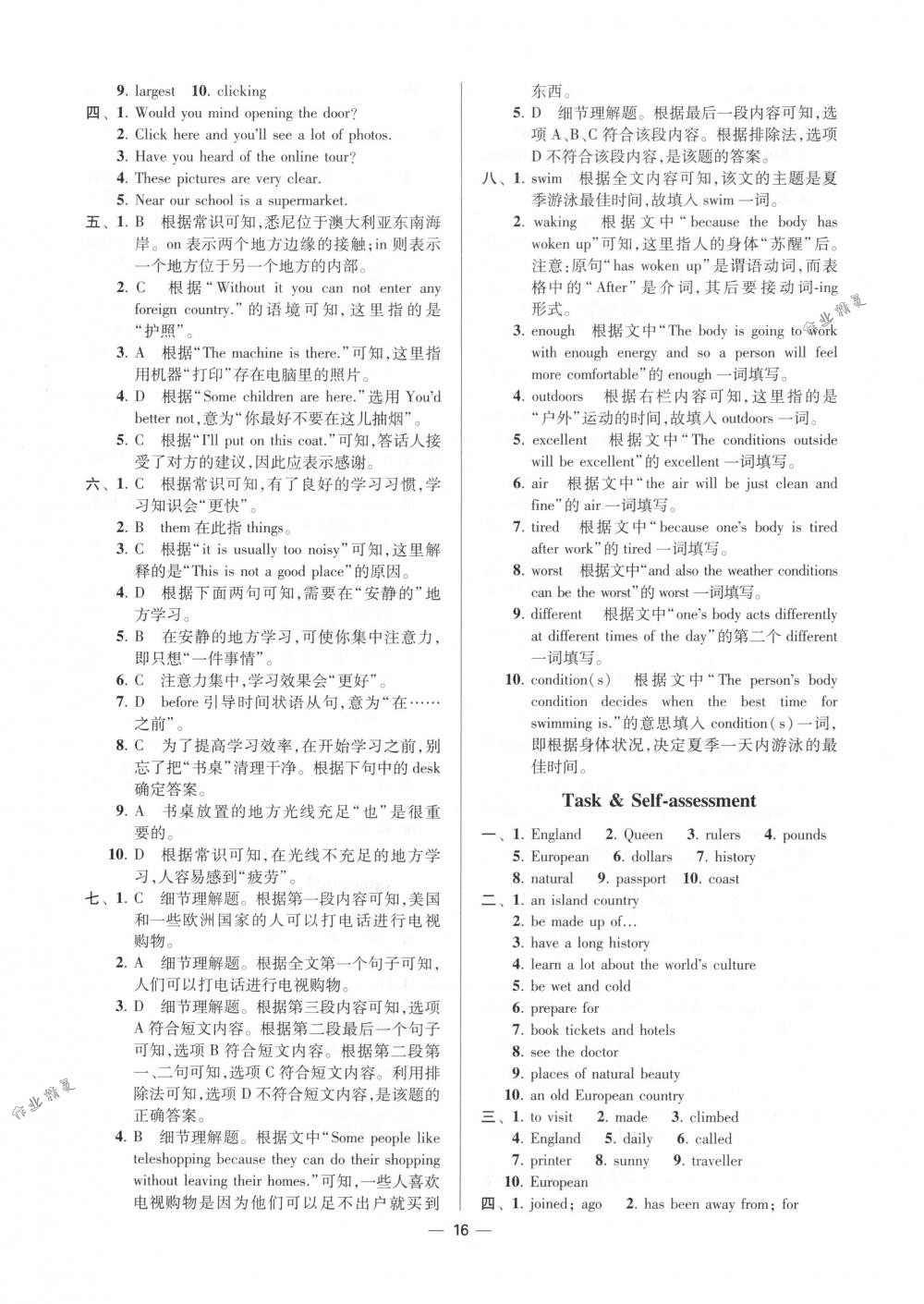 2018年初中英语小题狂做八年级下册江苏版提优版 第16页