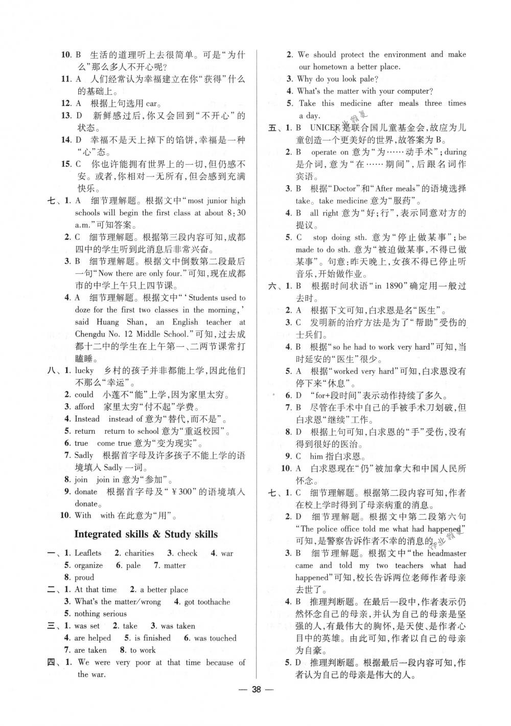 2018年初中英语小题狂做八年级下册江苏版提优版 第38页