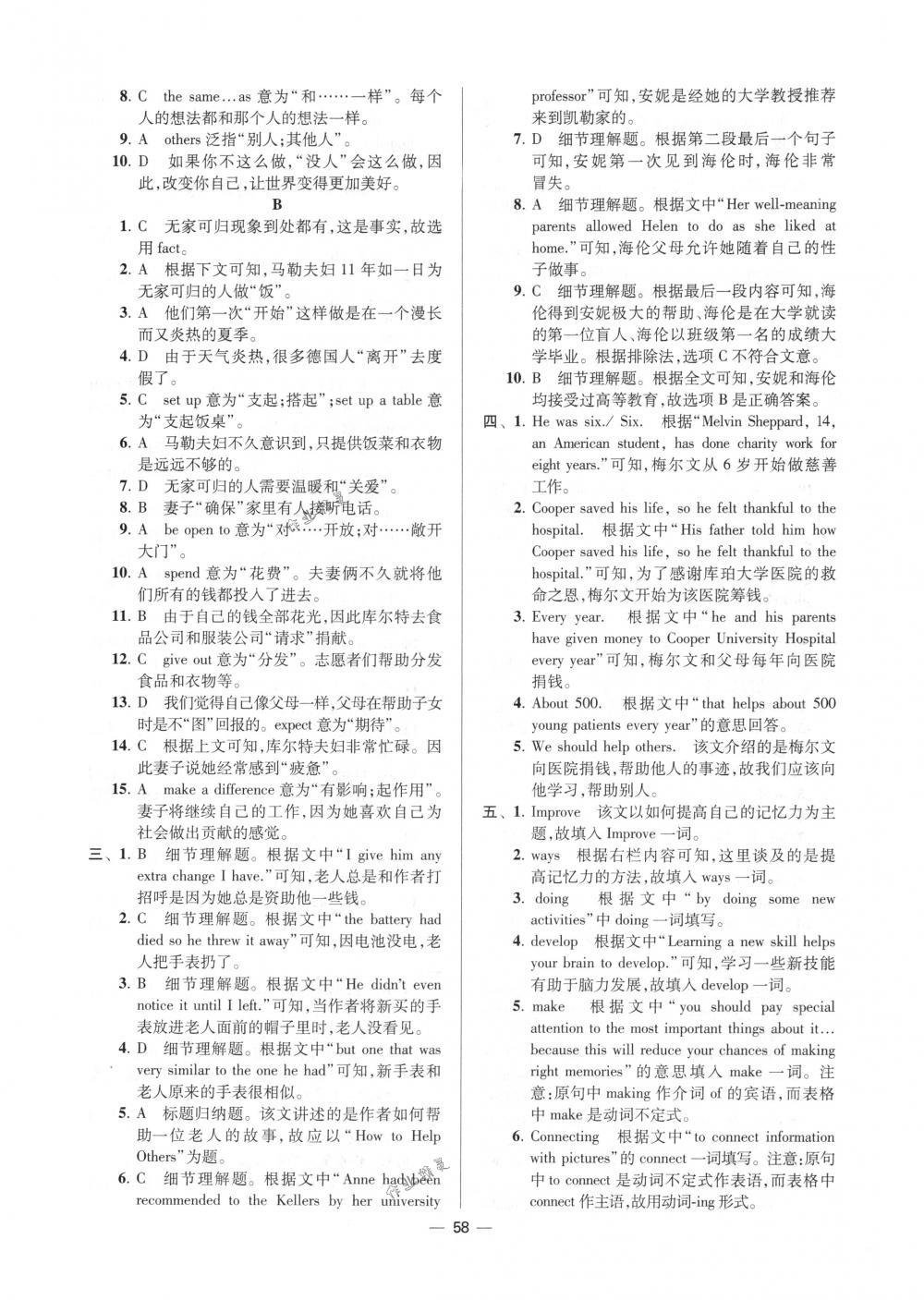 2018年初中英語小題狂做八年級(jí)下冊(cè)江蘇版提優(yōu)版 第58頁