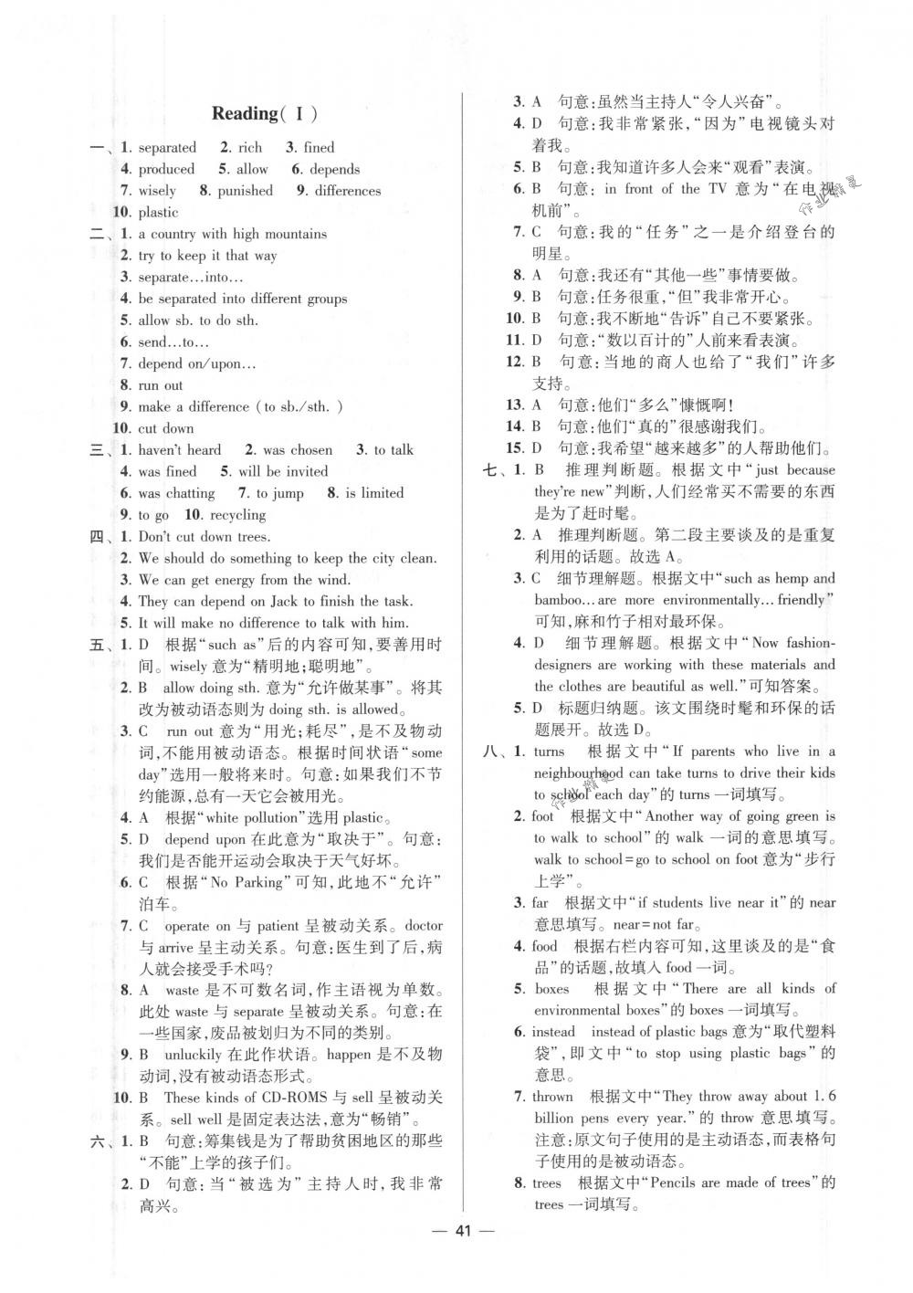 2018年初中英语小题狂做八年级下册江苏版提优版 第41页