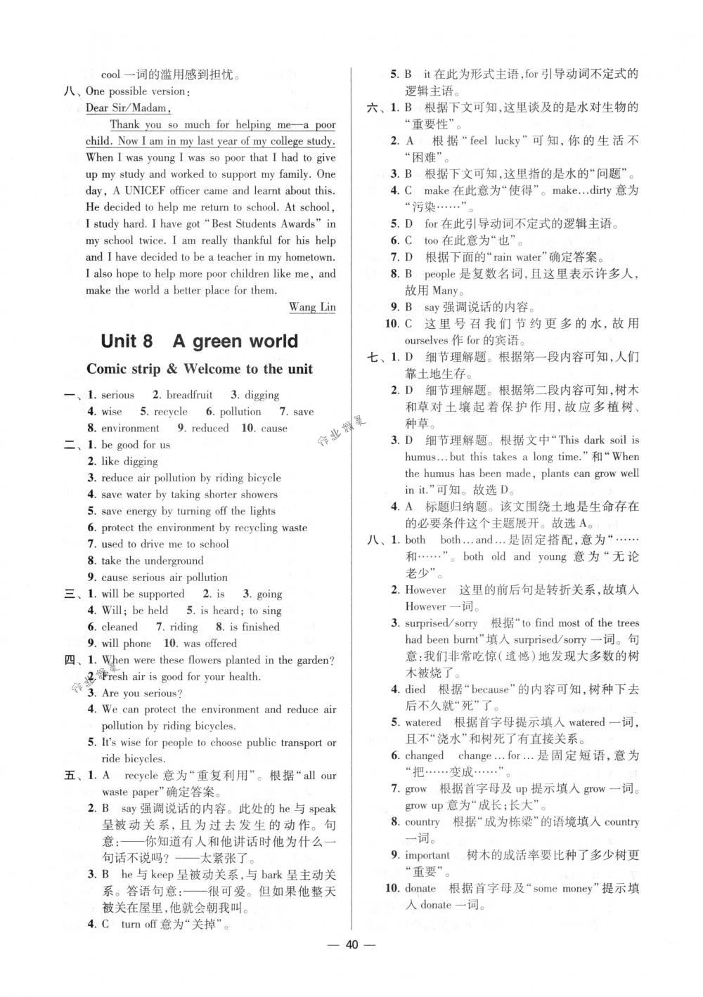 2018年初中英语小题狂做八年级下册江苏版提优版 第40页