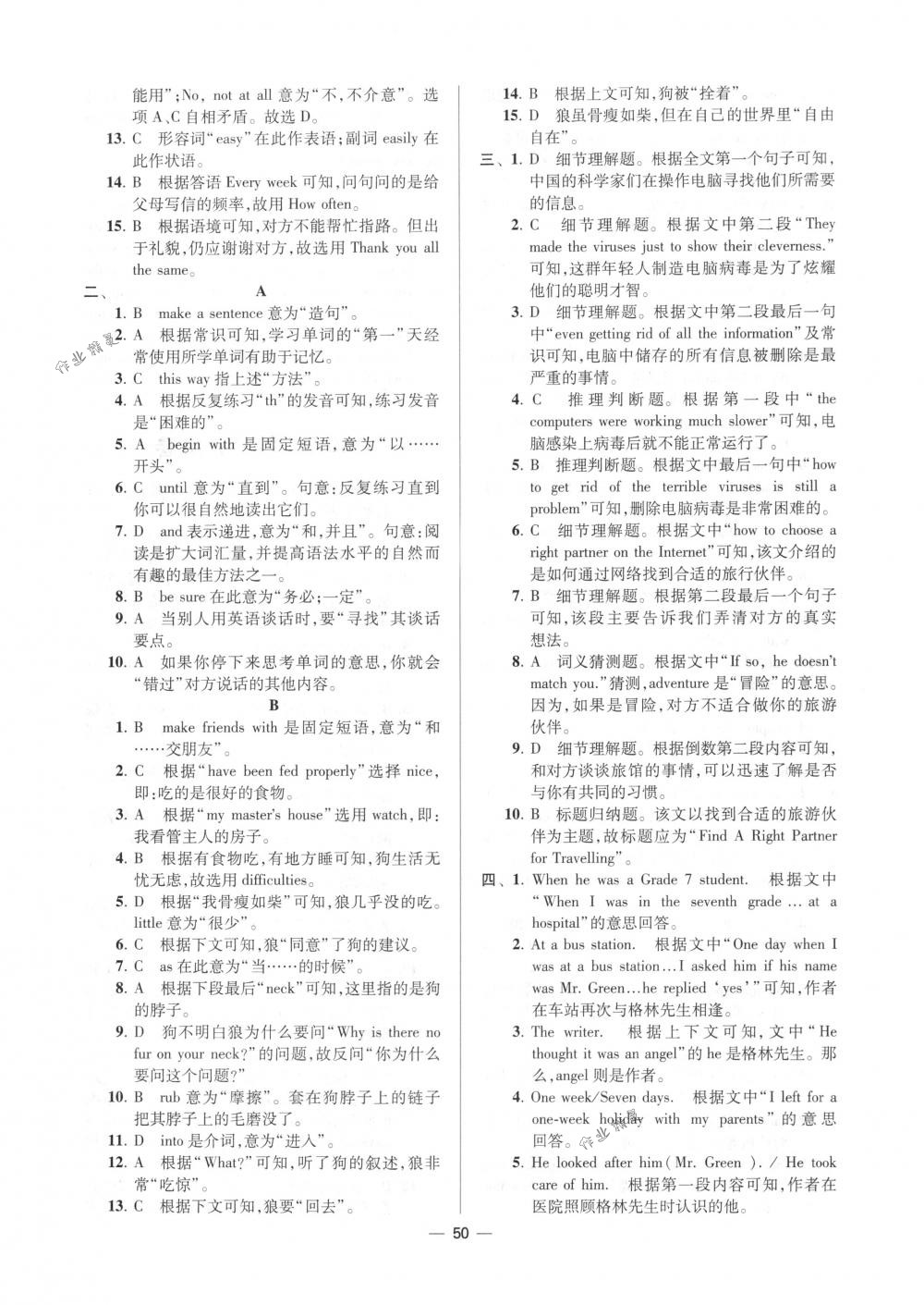 2018年初中英语小题狂做八年级下册江苏版提优版 第50页