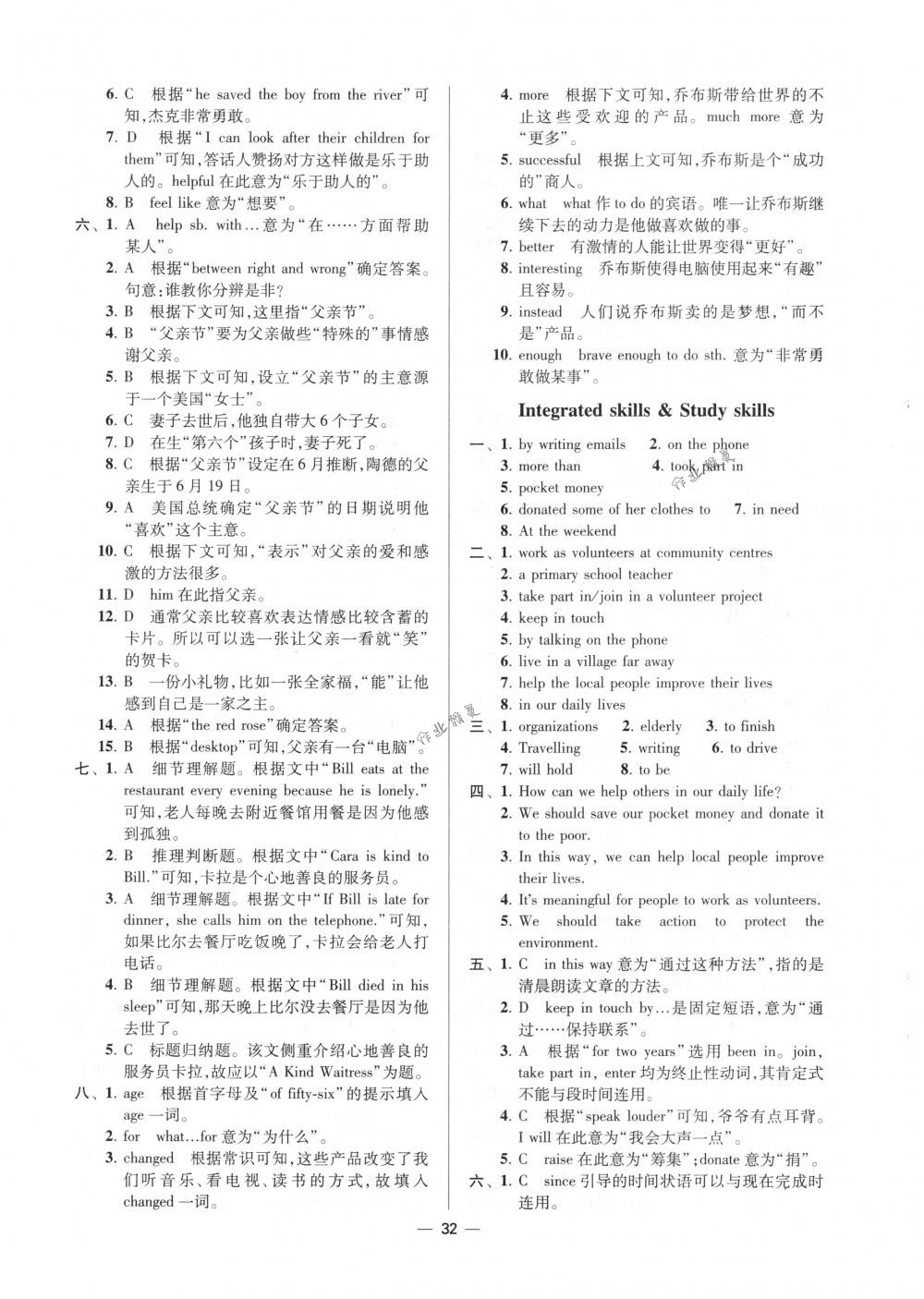 2018年初中英语小题狂做八年级下册江苏版提优版 第32页