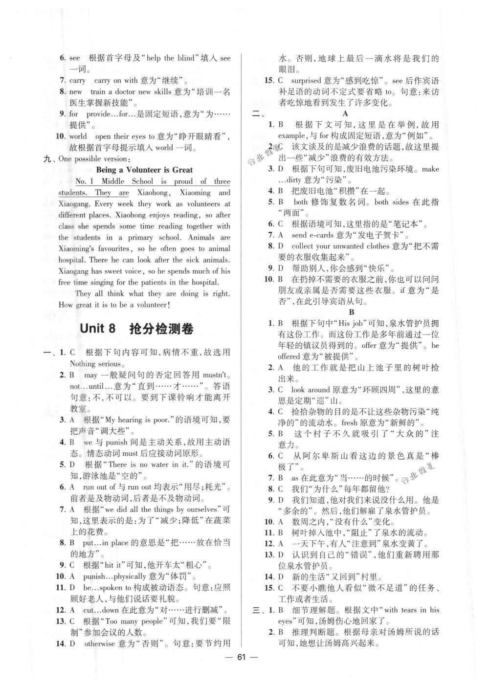 2018年初中英語(yǔ)小題狂做八年級(jí)下冊(cè)江蘇版提優(yōu)版 第61頁(yè)