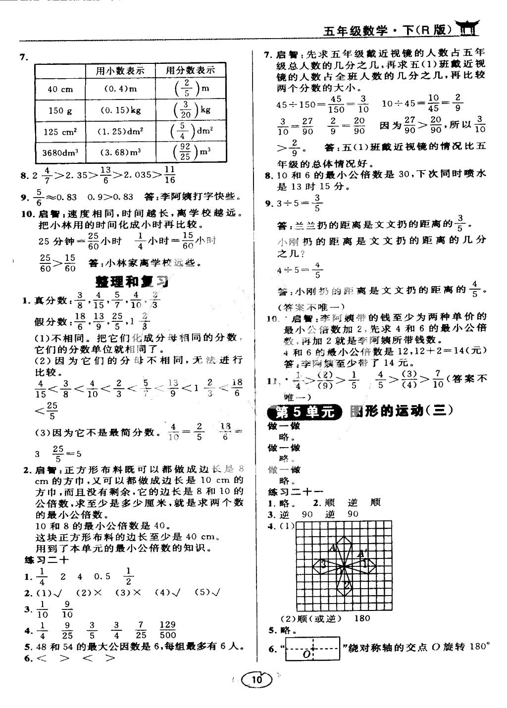 課本五年級(jí)數(shù)學(xué)下冊人教版 參考答案第10頁