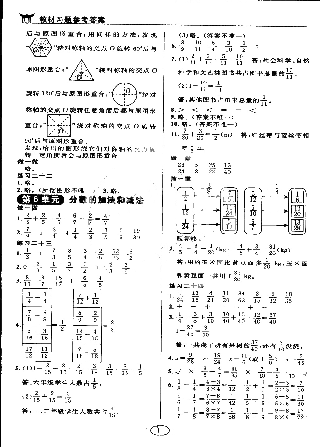 課本五年級數(shù)學(xué)下冊人教版 參考答案第11頁