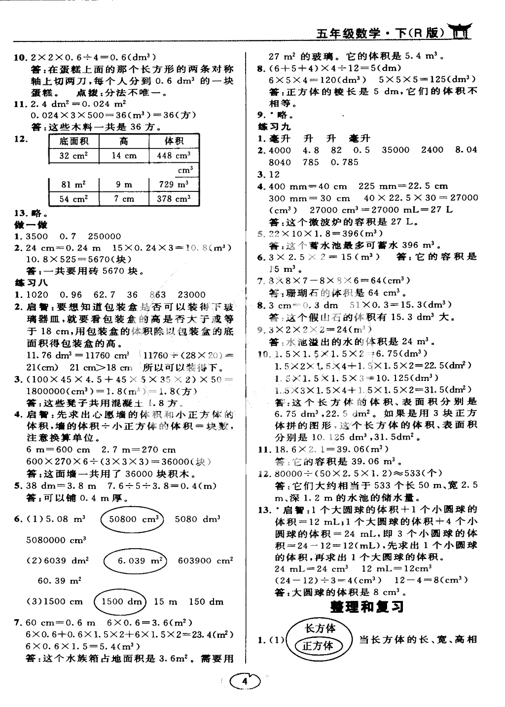 課本五年級(jí)數(shù)學(xué)下冊(cè)人教版 參考答案第4頁(yè)