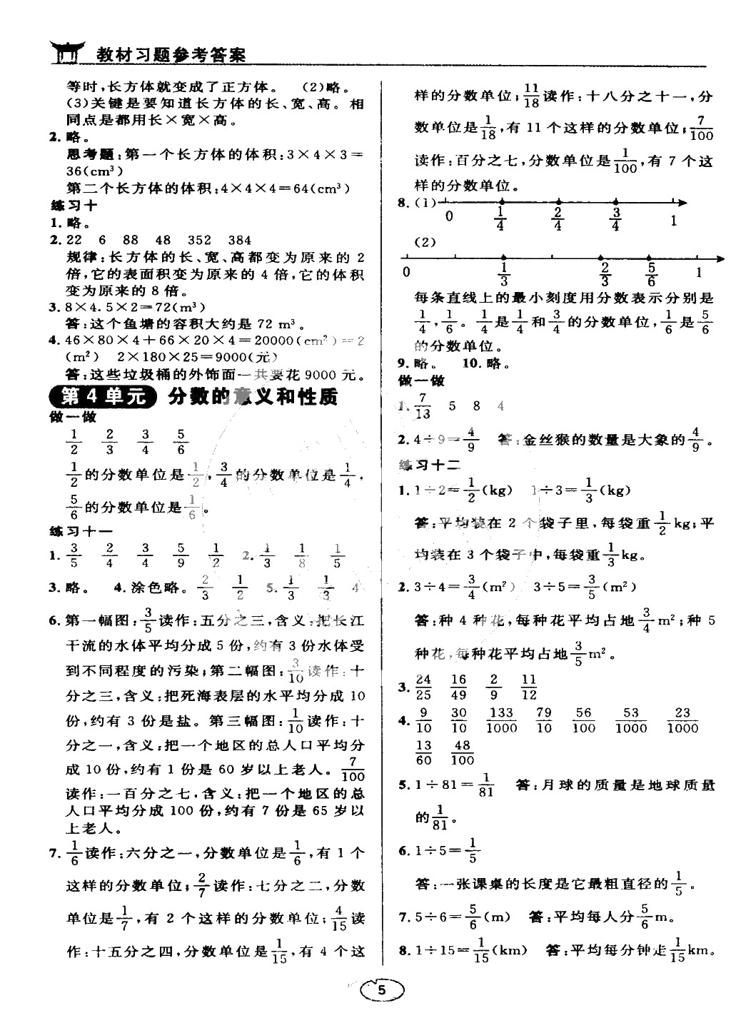 課本五年級數(shù)學(xué)下冊人教版 參考答案第5頁