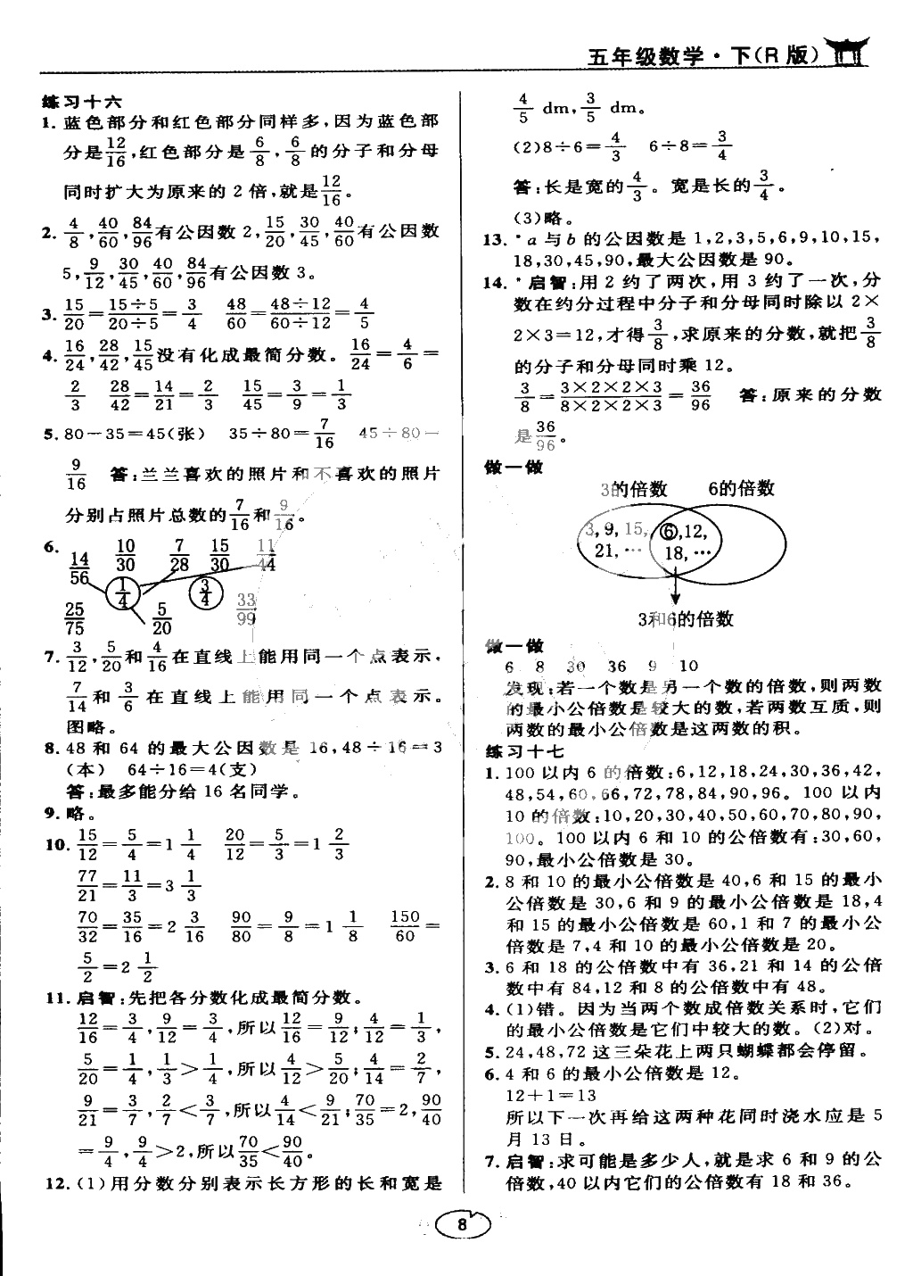 課本五年級數(shù)學(xué)下冊人教版 參考答案第8頁