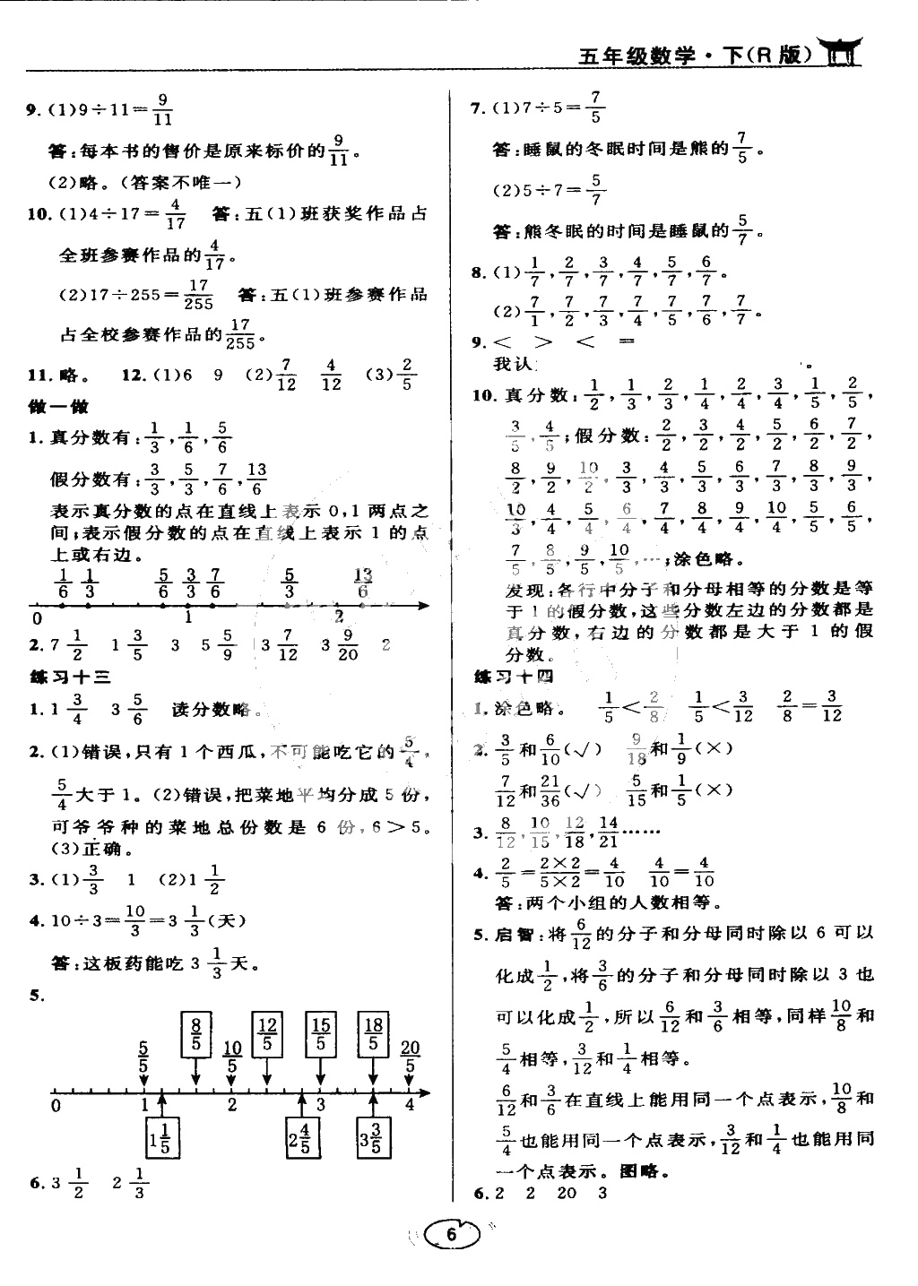 課本五年級數(shù)學(xué)下冊人教版 參考答案第6頁