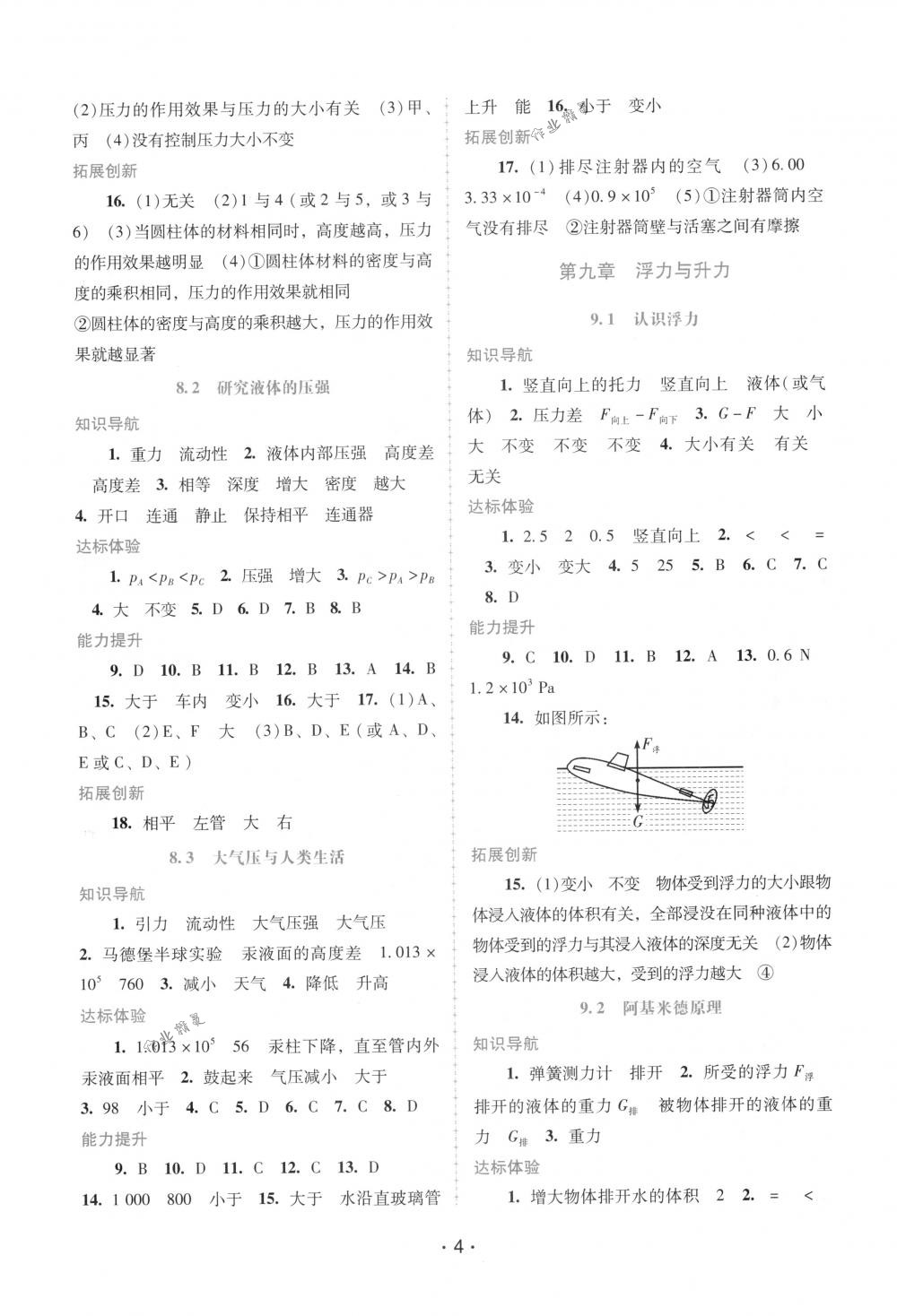 2018年自主與互動學(xué)習(xí)新課程學(xué)習(xí)輔導(dǎo)八年級物理下冊粵滬版 第4頁