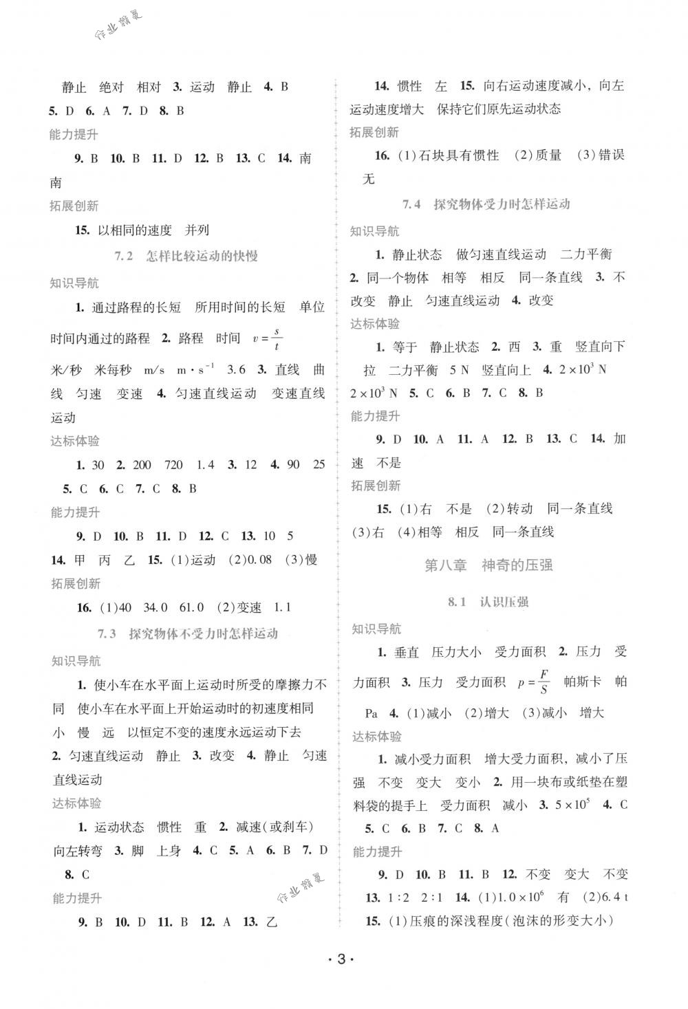 2018年自主與互動學習新課程學習輔導八年級物理下冊粵滬版 第3頁