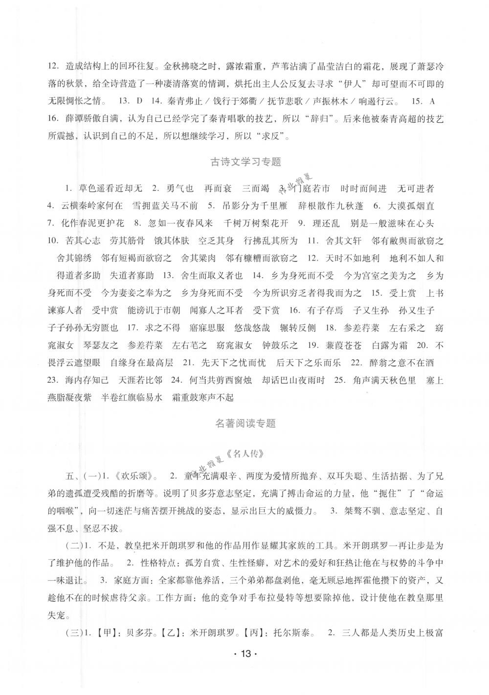2018年自主與互動學習新課程學習輔導(dǎo)九年級語文下冊人教版 第13頁