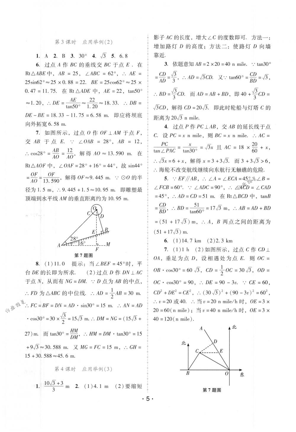 2018年自主與互動(dòng)學(xué)習(xí)新課程學(xué)習(xí)輔導(dǎo)九年級(jí)數(shù)學(xué)下冊(cè)人教版 第5頁