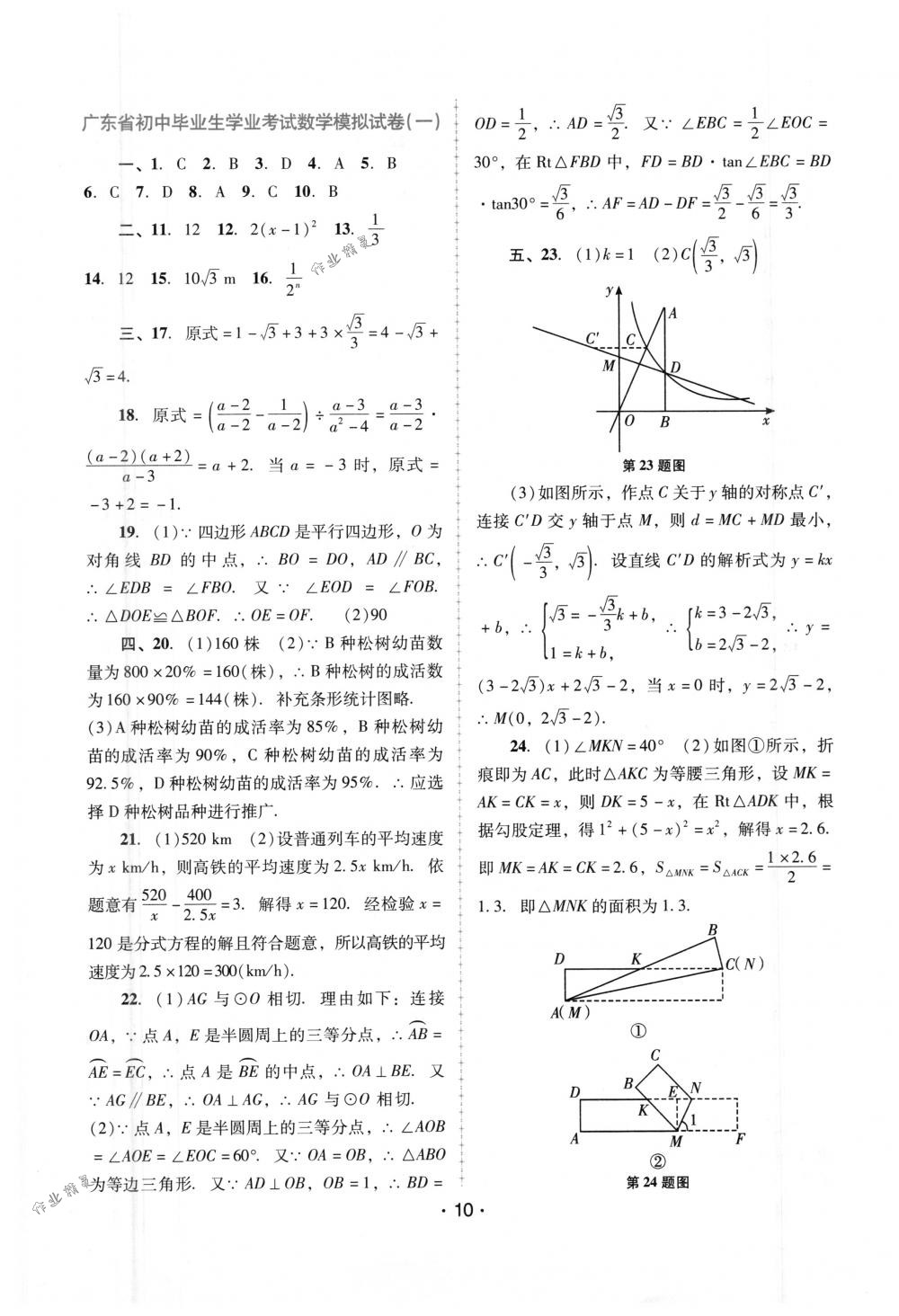 2018年自主與互動學(xué)習(xí)新課程學(xué)習(xí)輔導(dǎo)九年級數(shù)學(xué)下冊人教版 第10頁