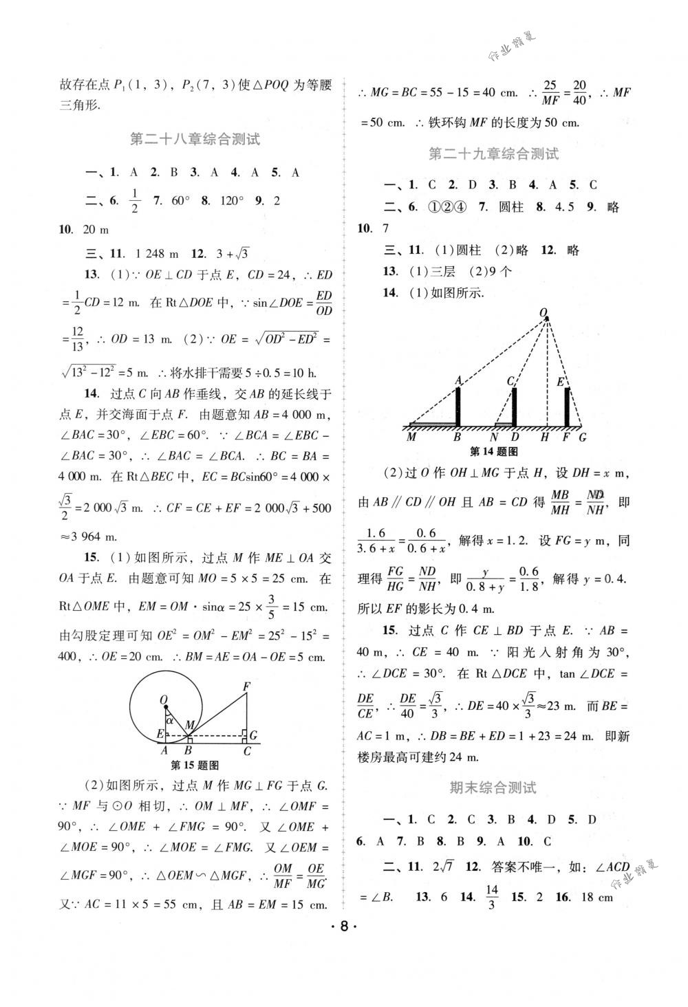 2018年自主與互動(dòng)學(xué)習(xí)新課程學(xué)習(xí)輔導(dǎo)九年級(jí)數(shù)學(xué)下冊(cè)人教版 第8頁