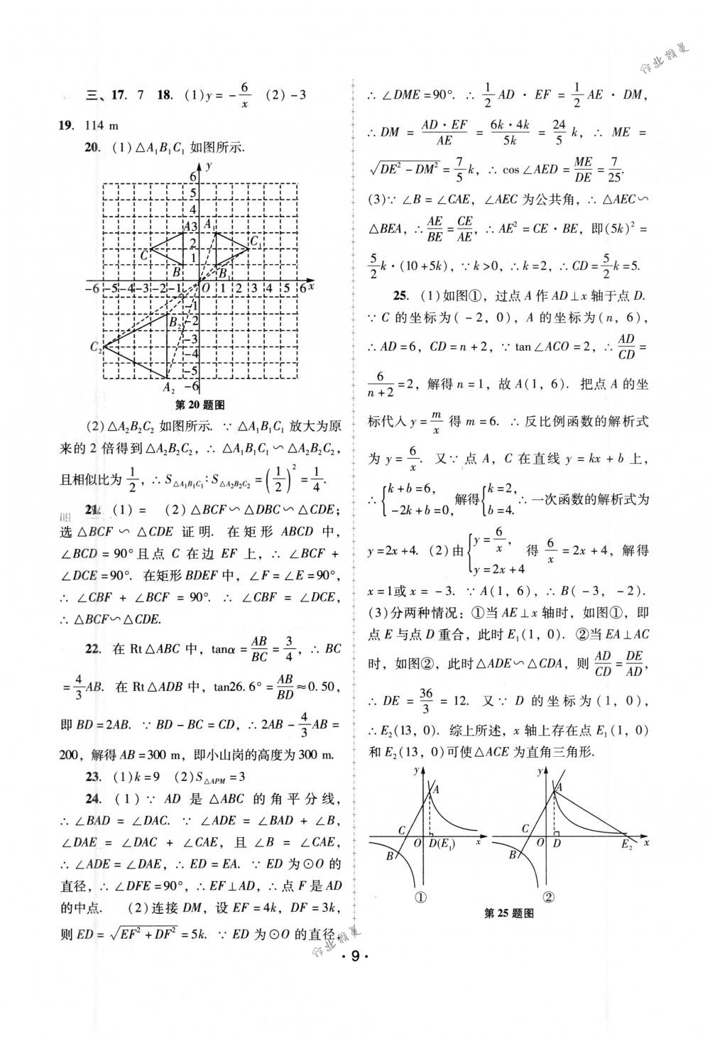 2018年自主與互動(dòng)學(xué)習(xí)新課程學(xué)習(xí)輔導(dǎo)九年級(jí)數(shù)學(xué)下冊(cè)人教版 第9頁(yè)