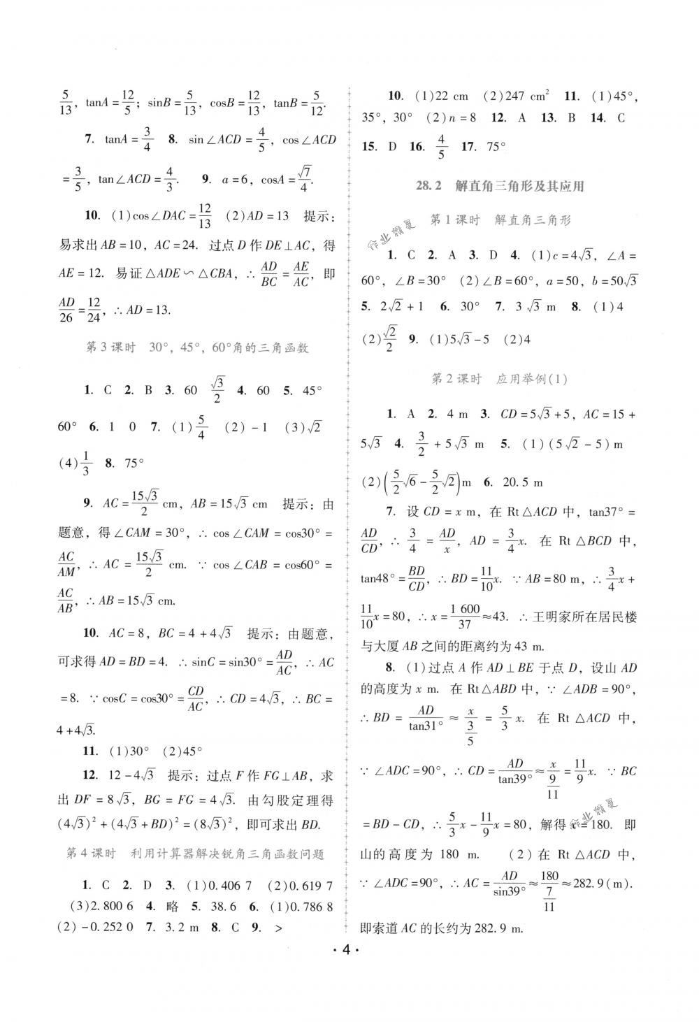 2018年自主與互動學習新課程學習輔導(dǎo)九年級數(shù)學下冊人教版 第4頁