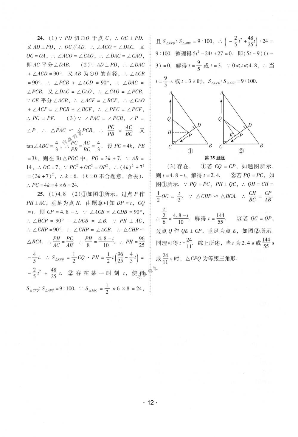 2018年自主與互動學習新課程學習輔導九年級數(shù)學下冊人教版 第12頁