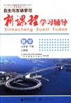 2018年自主與互動學習新課程學習輔導九年級數(shù)學下冊人教版