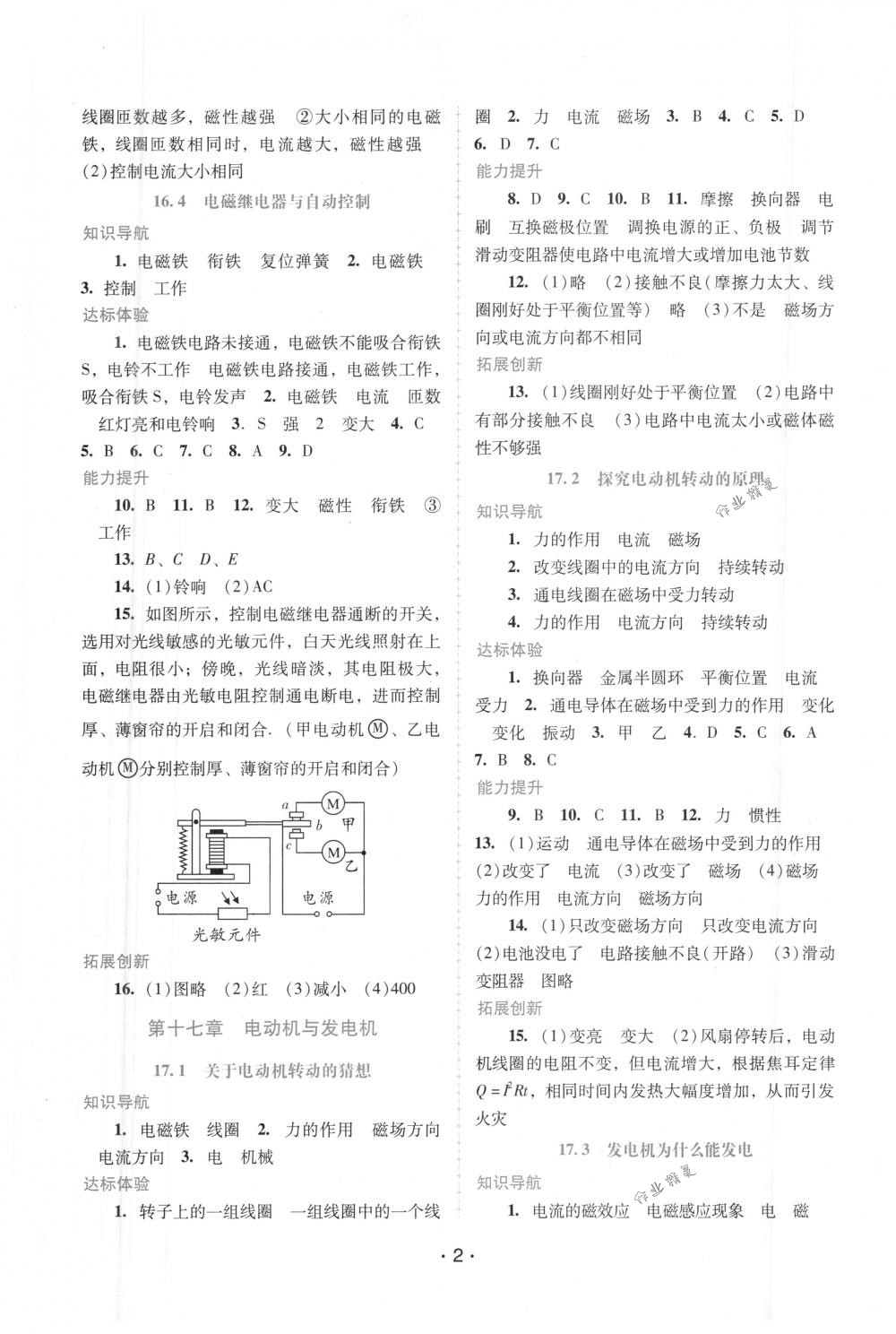 2018年自主与互动学习新课程学习辅导九年级物理下册粤沪版 第2页