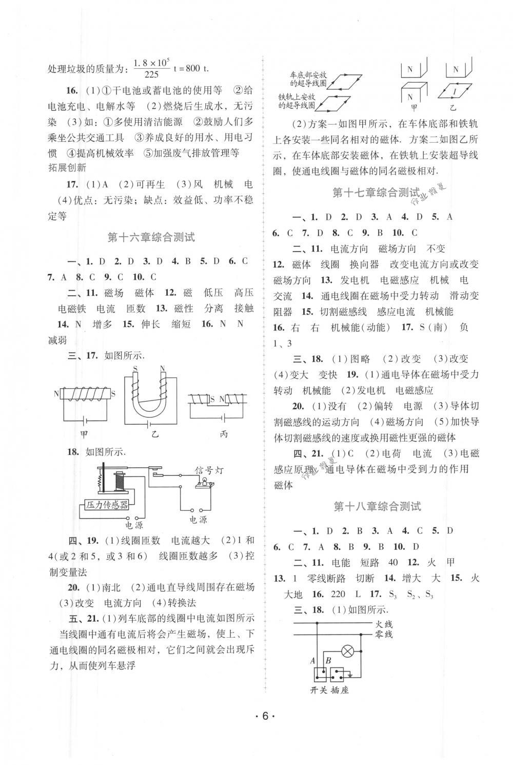 2018年自主與互動(dòng)學(xué)習(xí)新課程學(xué)習(xí)輔導(dǎo)九年級(jí)物理下冊(cè)粵滬版 第6頁(yè)