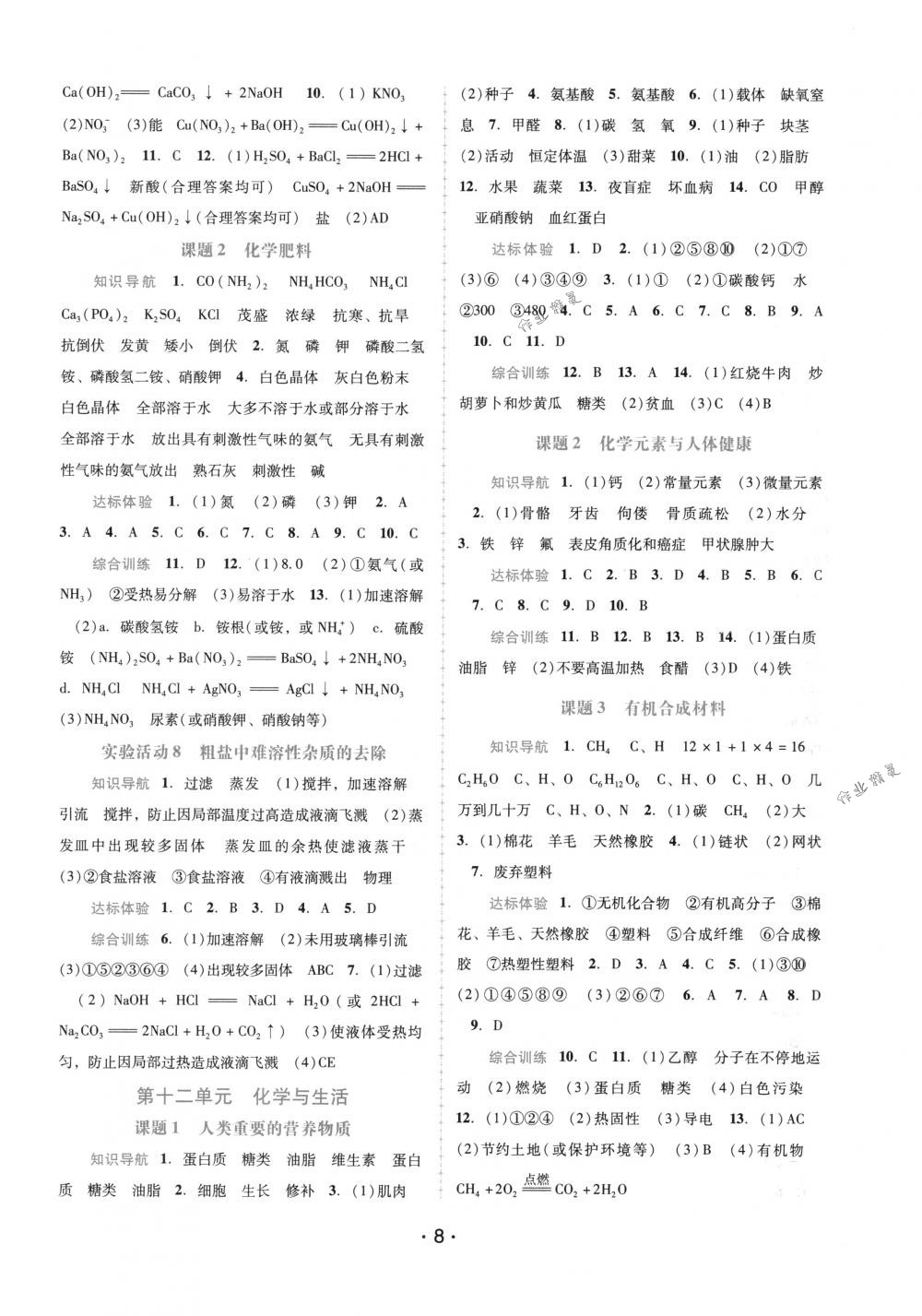 2018年自主與互動學(xué)習(xí)新課程學(xué)習(xí)輔導(dǎo)九年級化學(xué)下冊人教版 第8頁