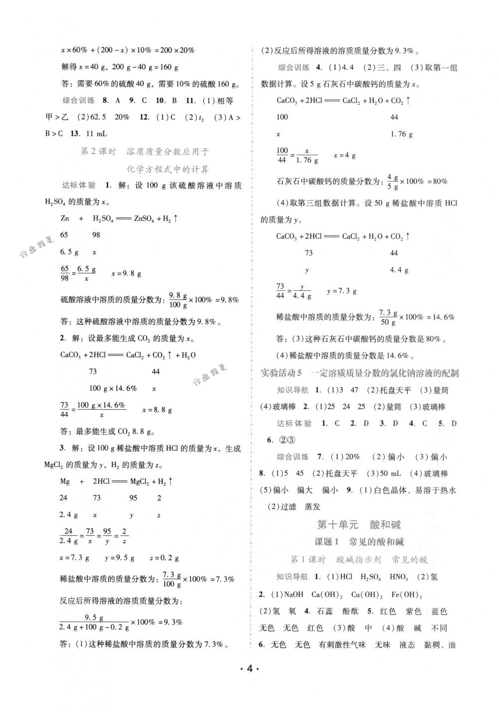 2018年自主與互動學習新課程學習輔導九年級化學下冊人教版 第4頁