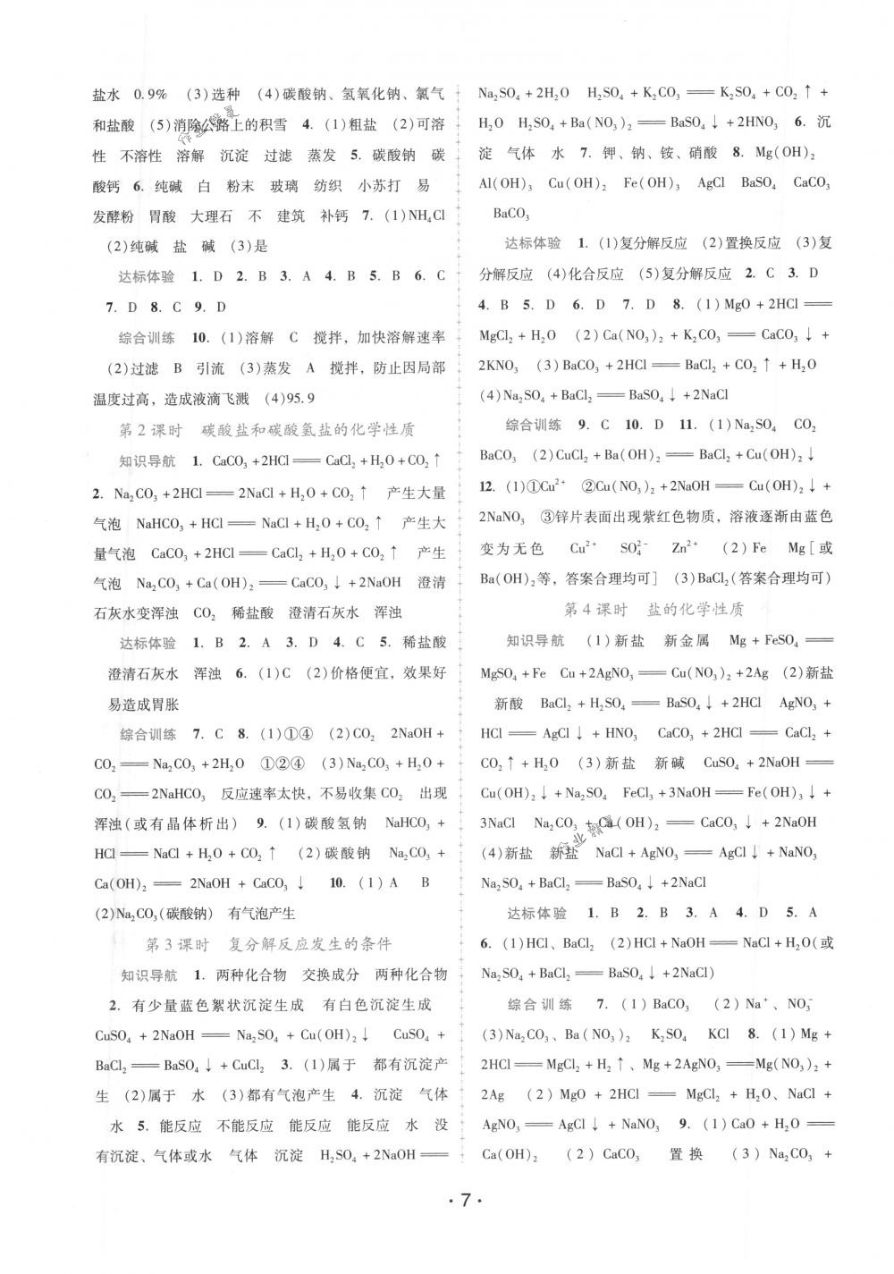 2018年自主與互動學(xué)習(xí)新課程學(xué)習(xí)輔導(dǎo)九年級化學(xué)下冊人教版 第7頁