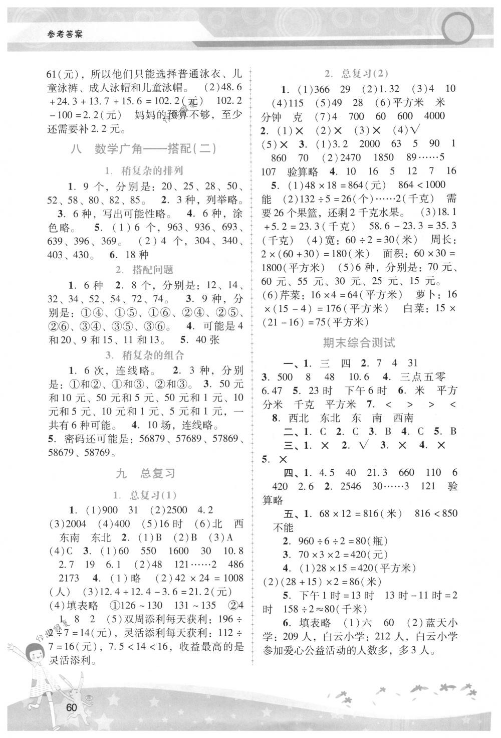 2018年自主與互動學(xué)習(xí)新課程學(xué)習(xí)輔導(dǎo)三年級數(shù)學(xué)下冊人教版 第4頁