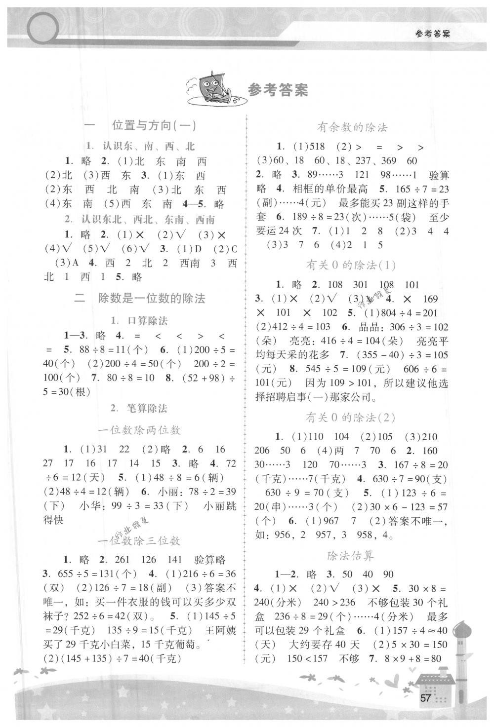 2018年自主與互動(dòng)學(xué)習(xí)新課程學(xué)習(xí)輔導(dǎo)三年級數(shù)學(xué)下冊人教版 第1頁