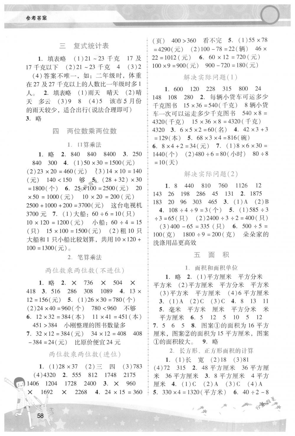 2018年自主與互動學(xué)習(xí)新課程學(xué)習(xí)輔導(dǎo)三年級數(shù)學(xué)下冊人教版 第2頁