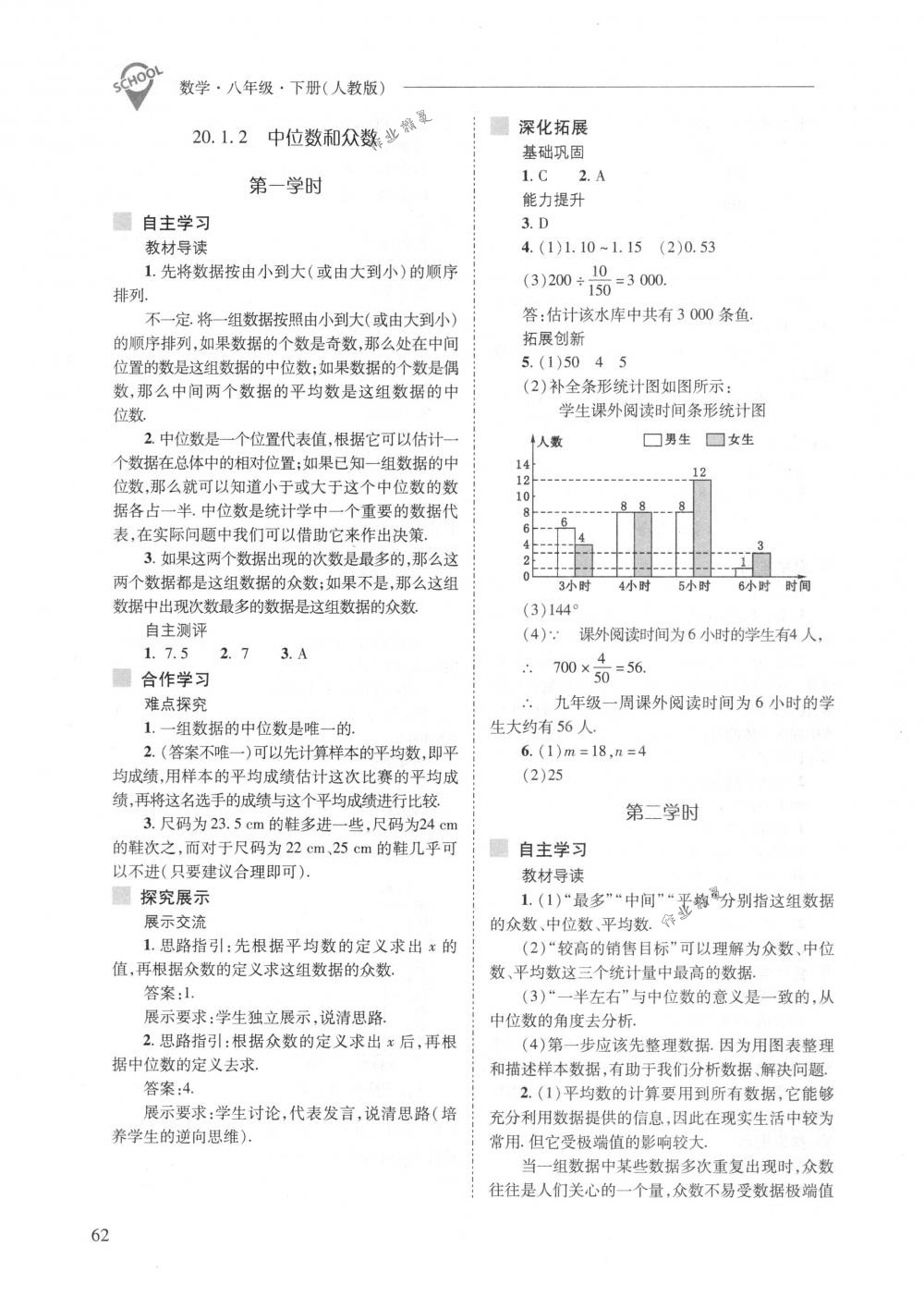 2018年新課程問題解決導(dǎo)學(xué)方案八年級(jí)數(shù)學(xué)下冊(cè)人教版 第62頁