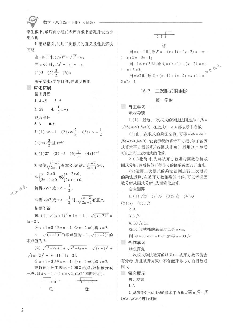 2018年新課程問題解決導(dǎo)學(xué)方案八年級(jí)數(shù)學(xué)下冊人教版 第2頁