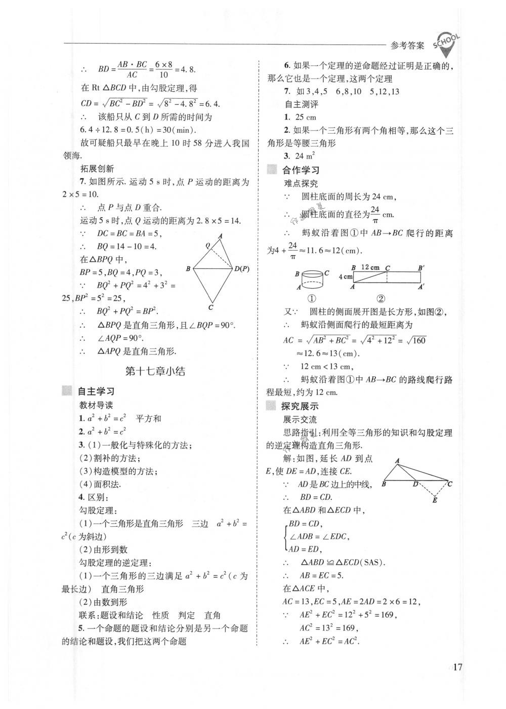 2018年新課程問題解決導學方案八年級數(shù)學下冊人教版 第17頁