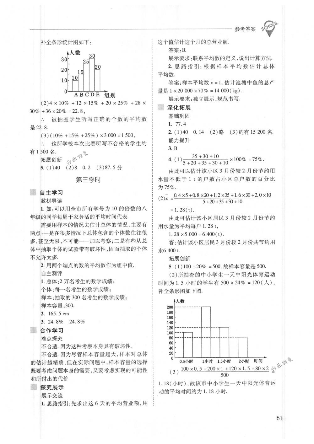 2018年新課程問題解決導(dǎo)學(xué)方案八年級數(shù)學(xué)下冊人教版 第61頁