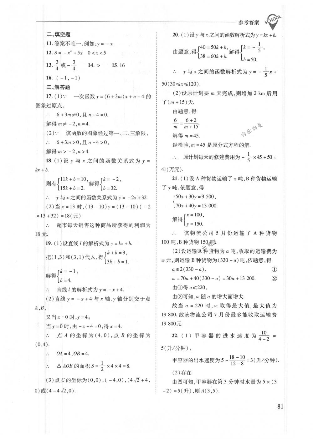 2018年新課程問(wèn)題解決導(dǎo)學(xué)方案八年級(jí)數(shù)學(xué)下冊(cè)人教版 第81頁(yè)